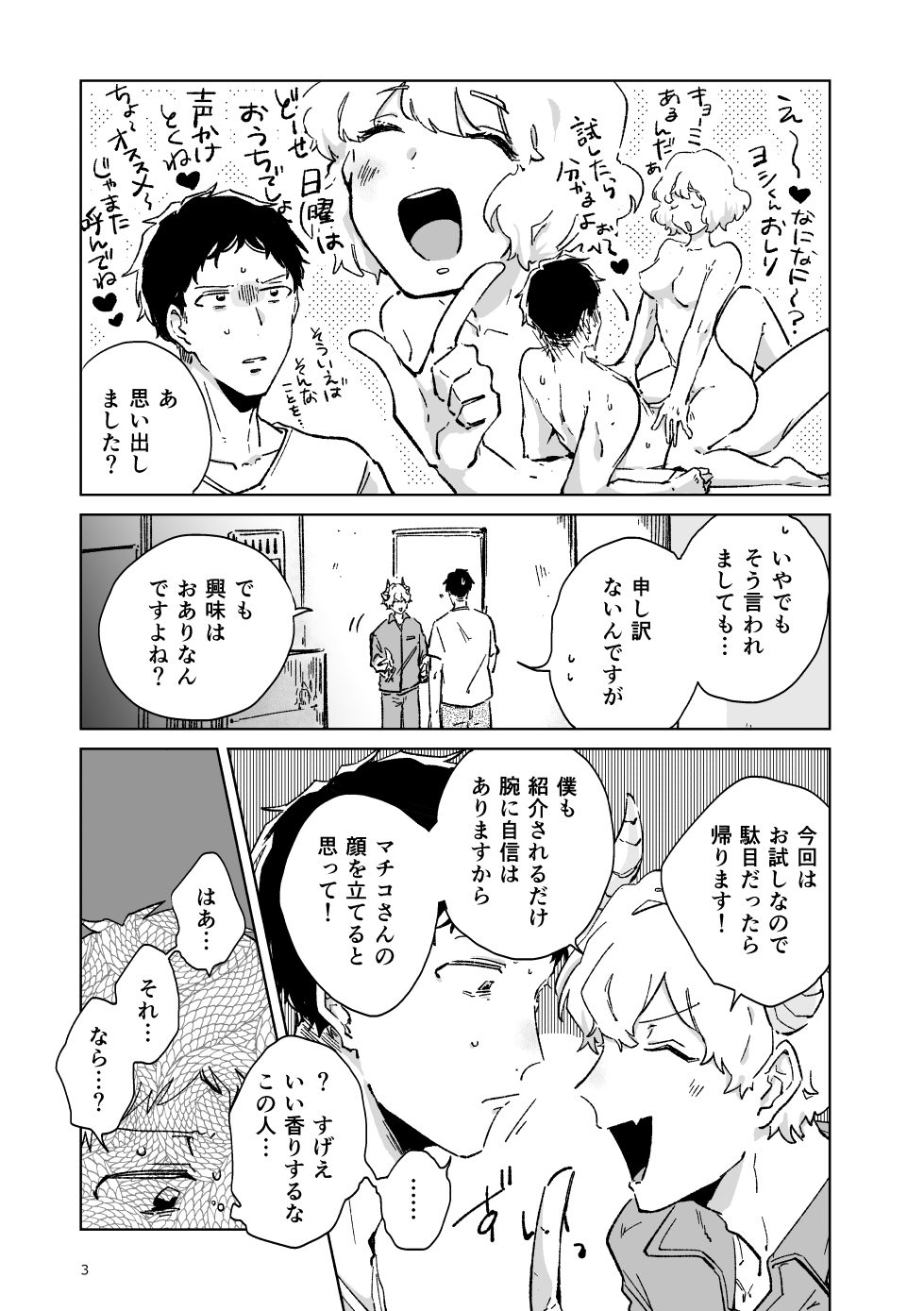 出張開発デリバリーインキュバス page 4 full