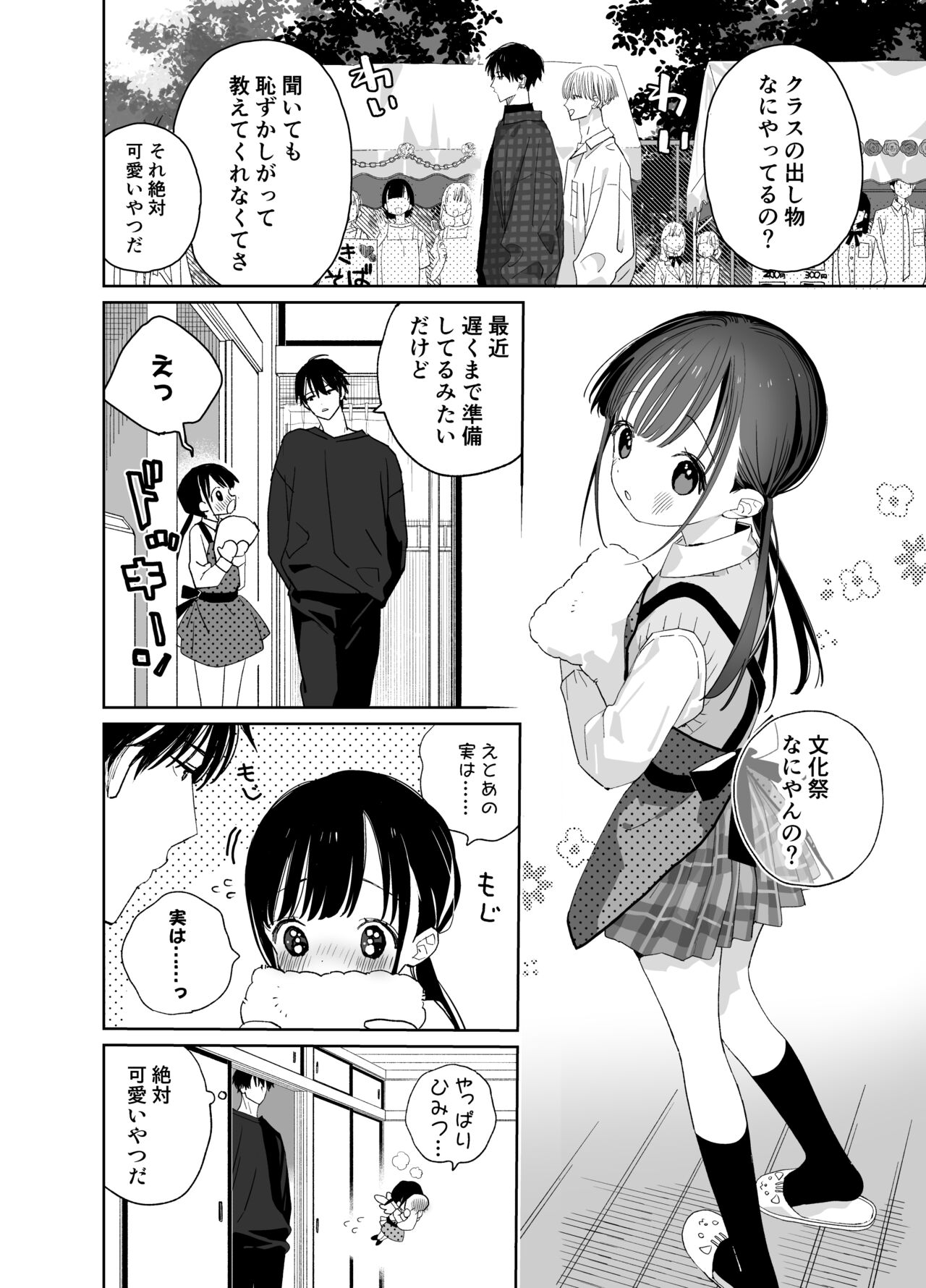 Matatabi-sou no Shiro-kun - Bunkasai no Maid-san page 4 full