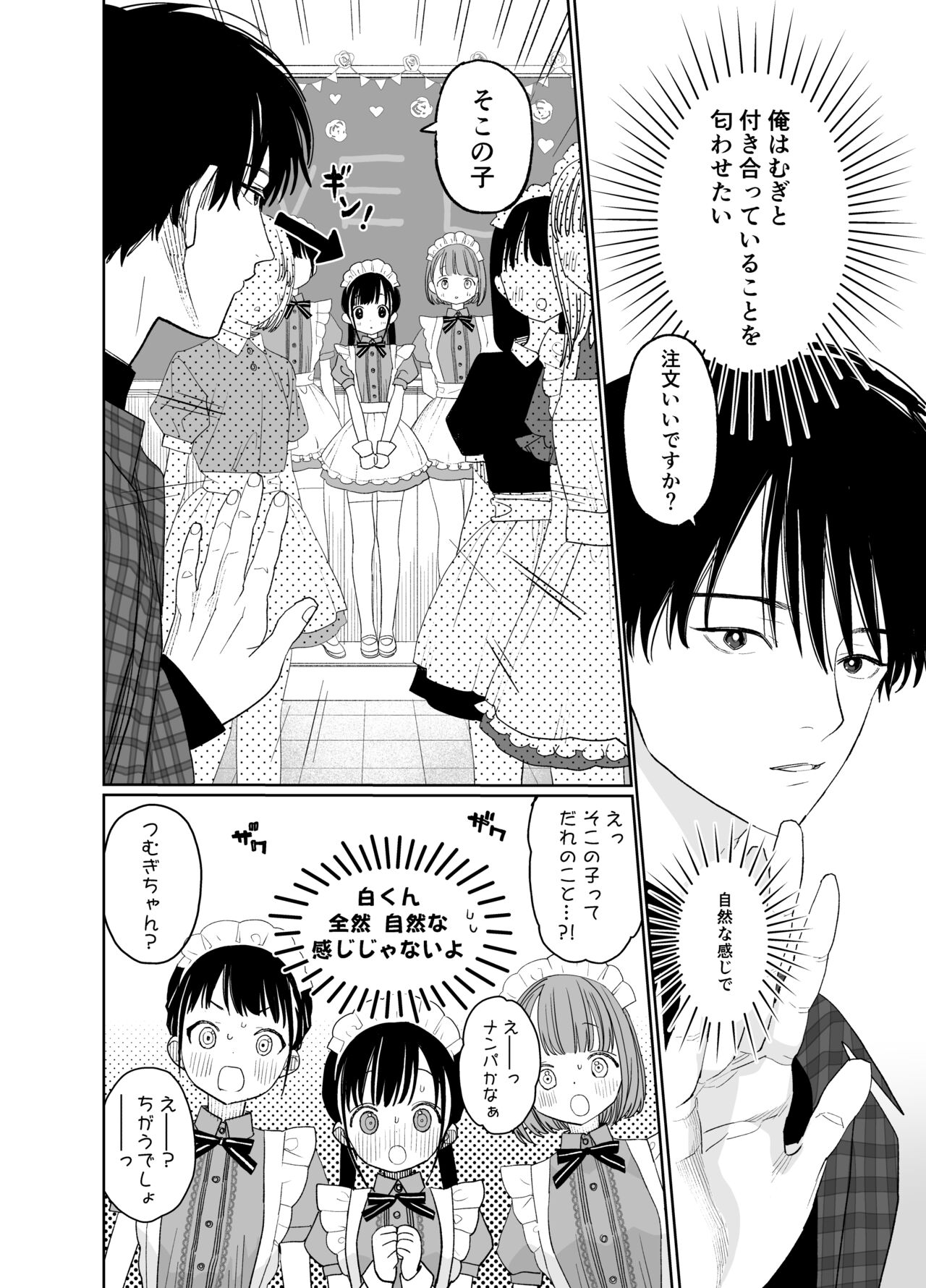 Matatabi-sou no Shiro-kun - Bunkasai no Maid-san page 8 full