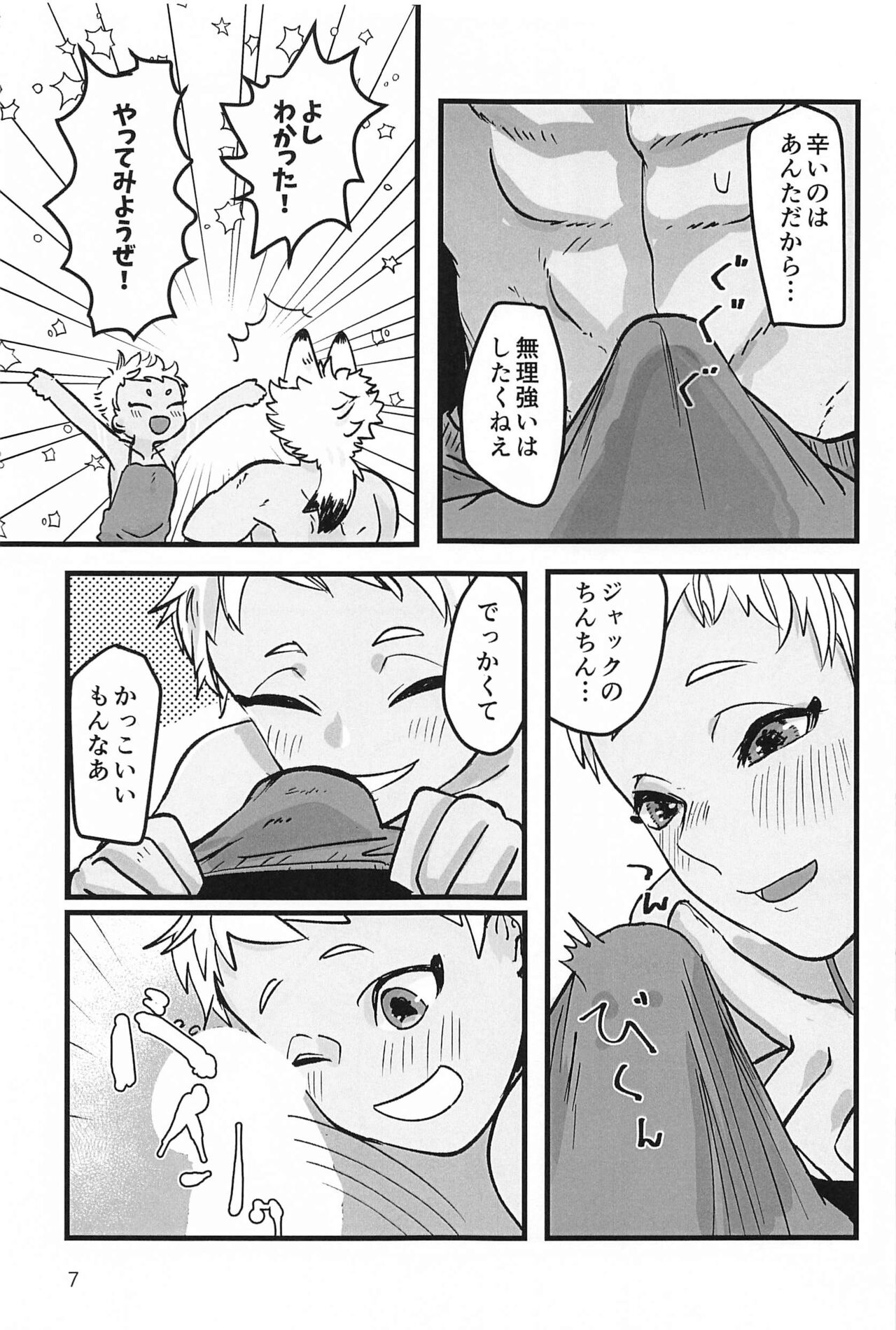 Senpai Mada Muri desu!! page 6 full