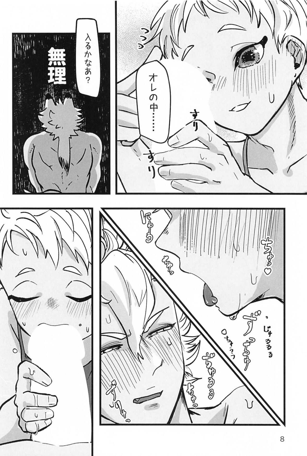 Senpai Mada Muri desu!! page 7 full