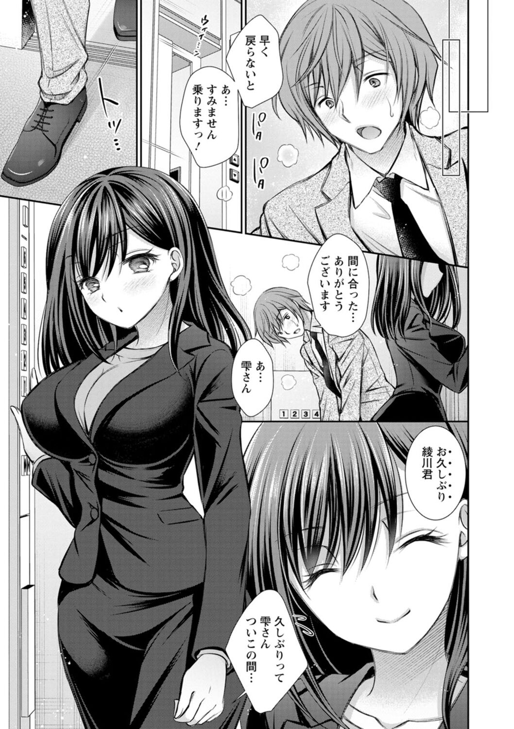 Furete Mitakute. page 7 full
