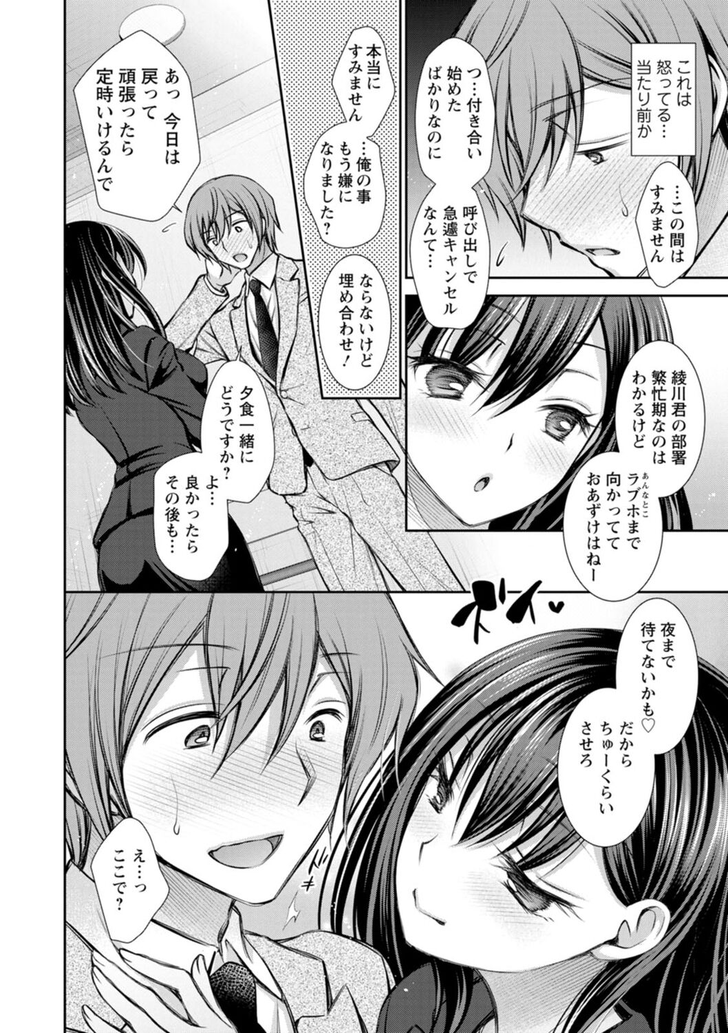 Furete Mitakute. page 8 full