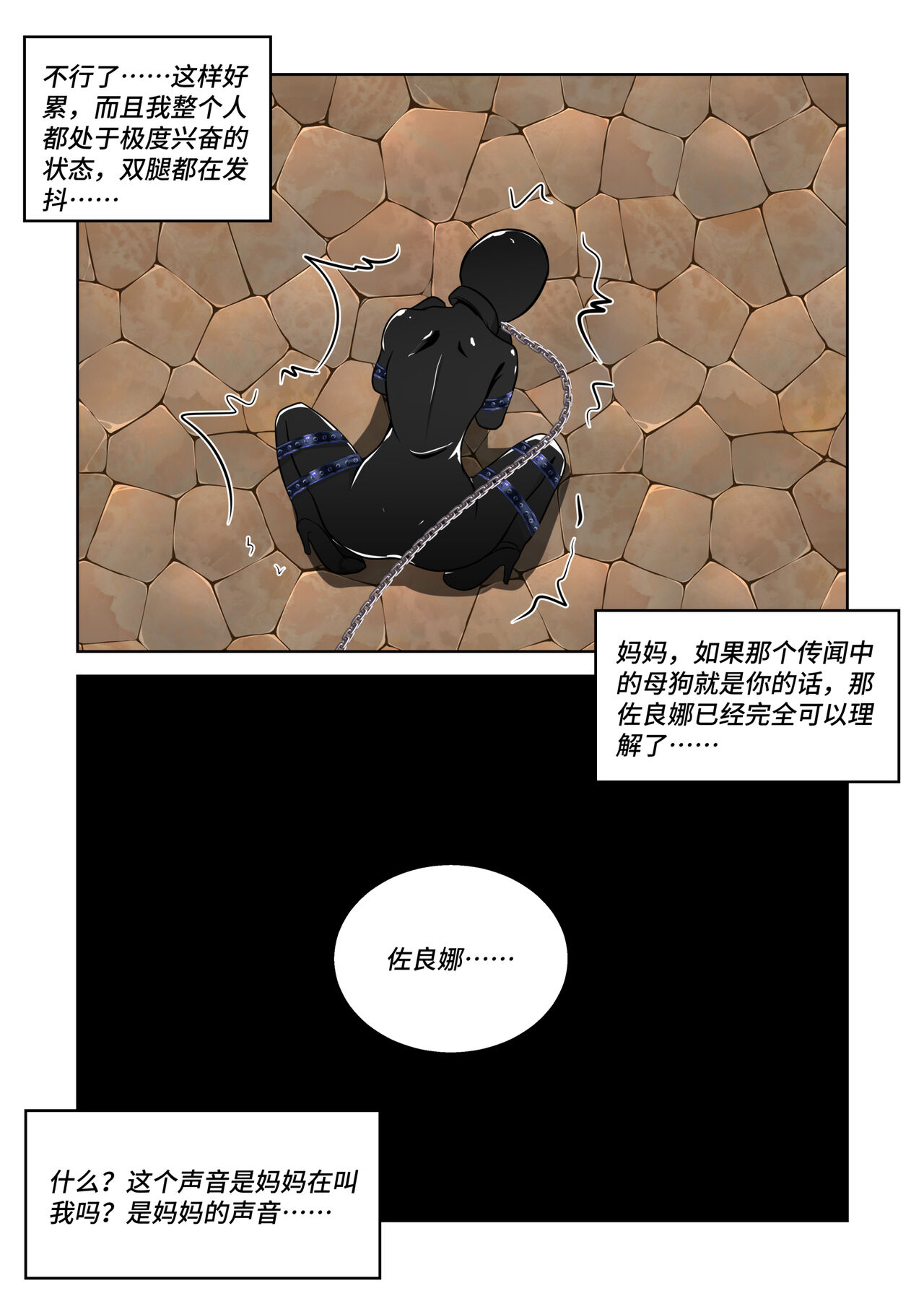 Latex Female Ninja page 10 full