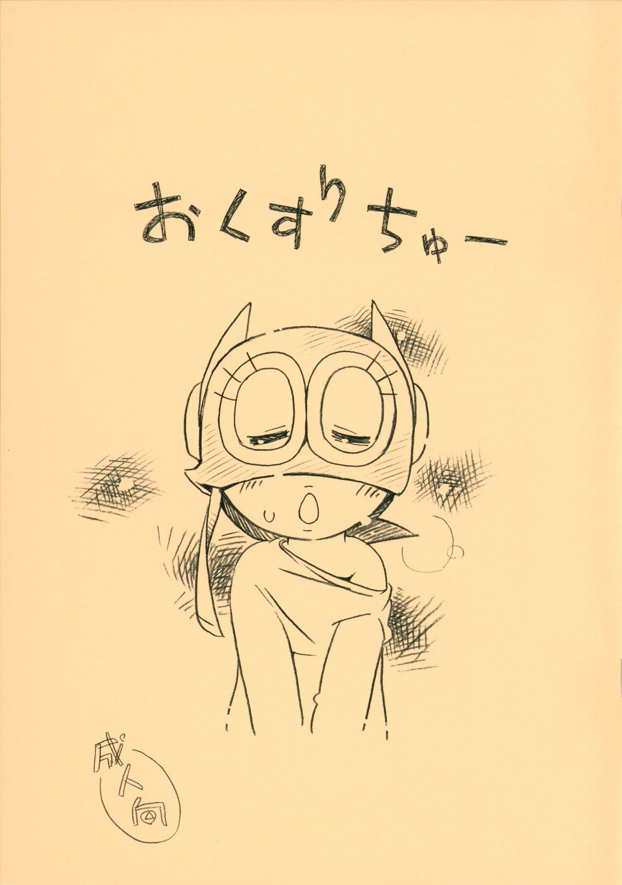 Okusuri Chuu page 1 full