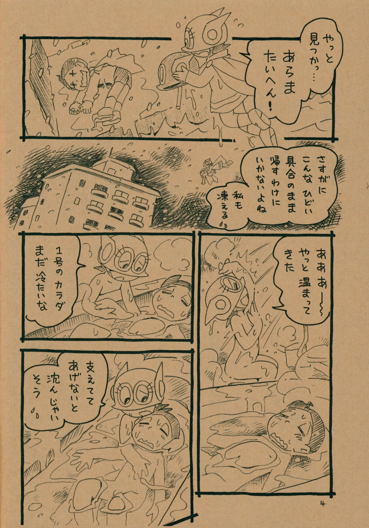 Okusuri Chuu page 3 full