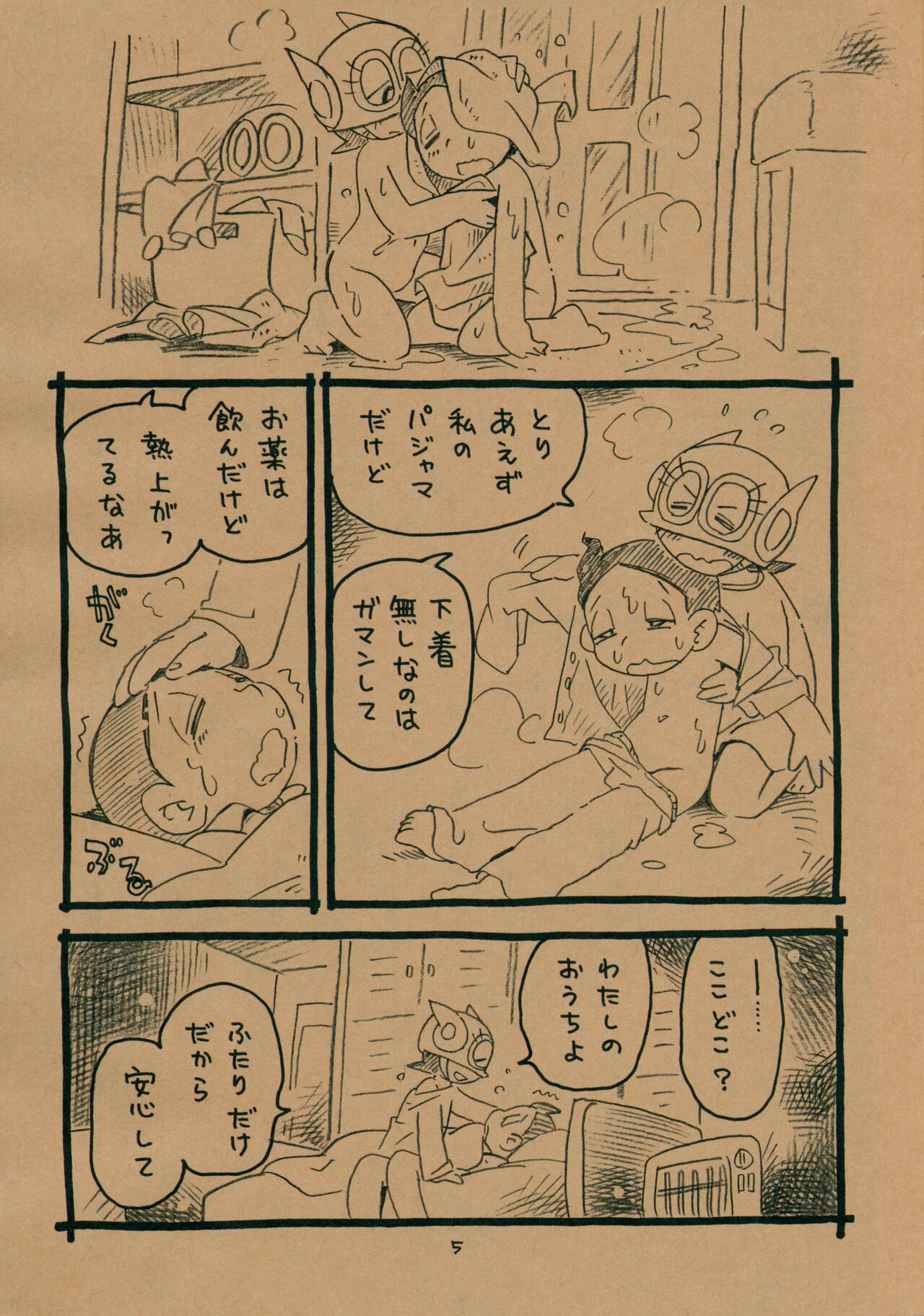 Okusuri Chuu page 4 full