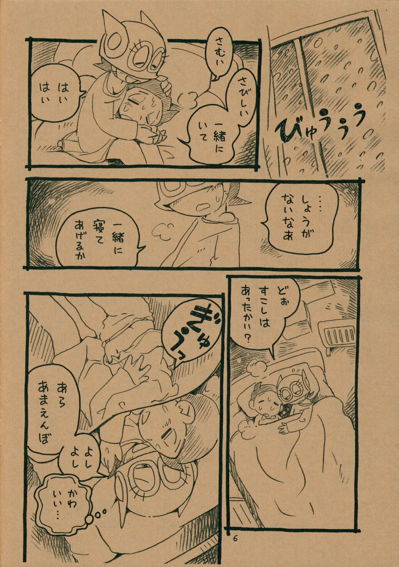 Okusuri Chuu page 5 full