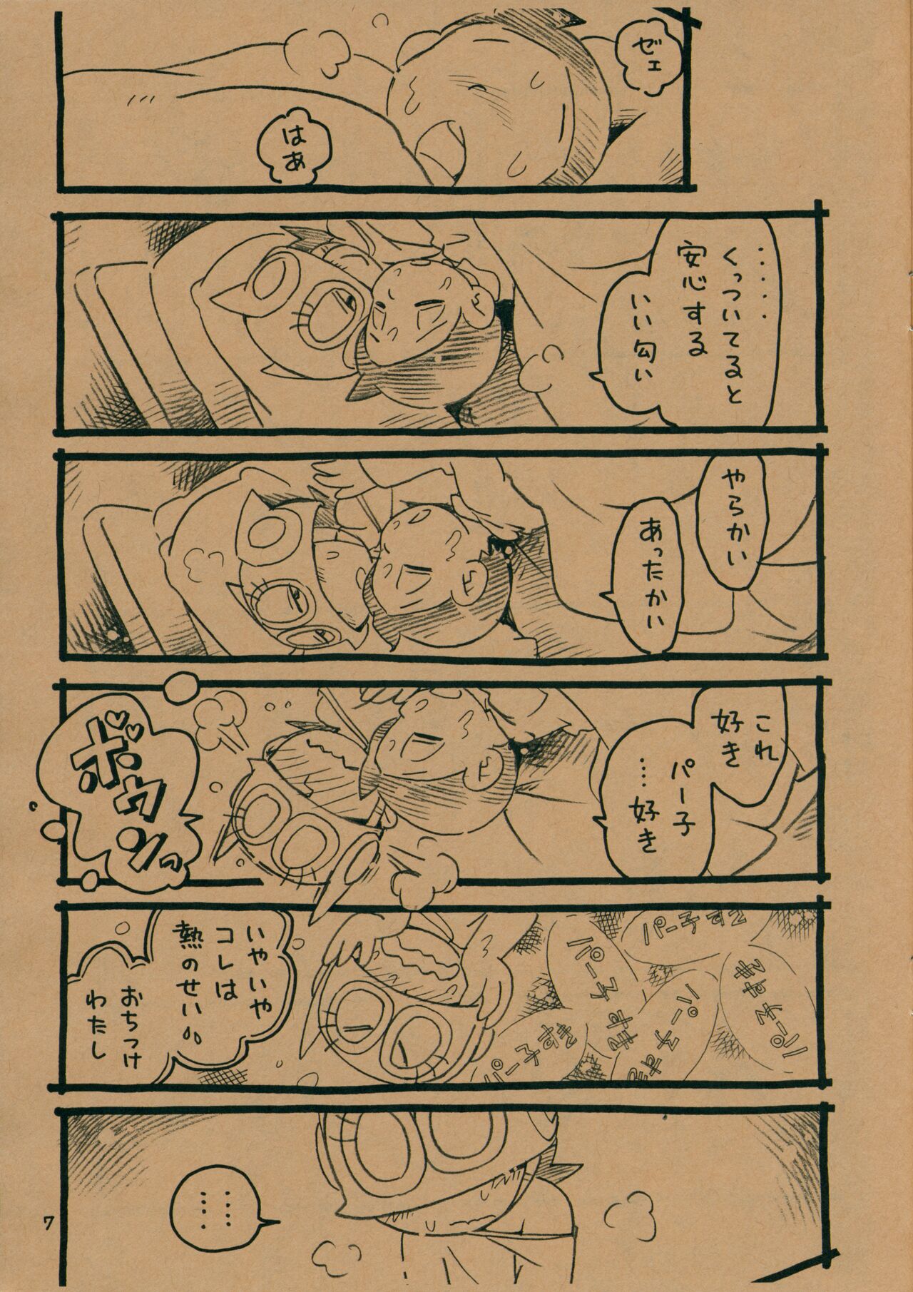 Okusuri Chuu page 6 full