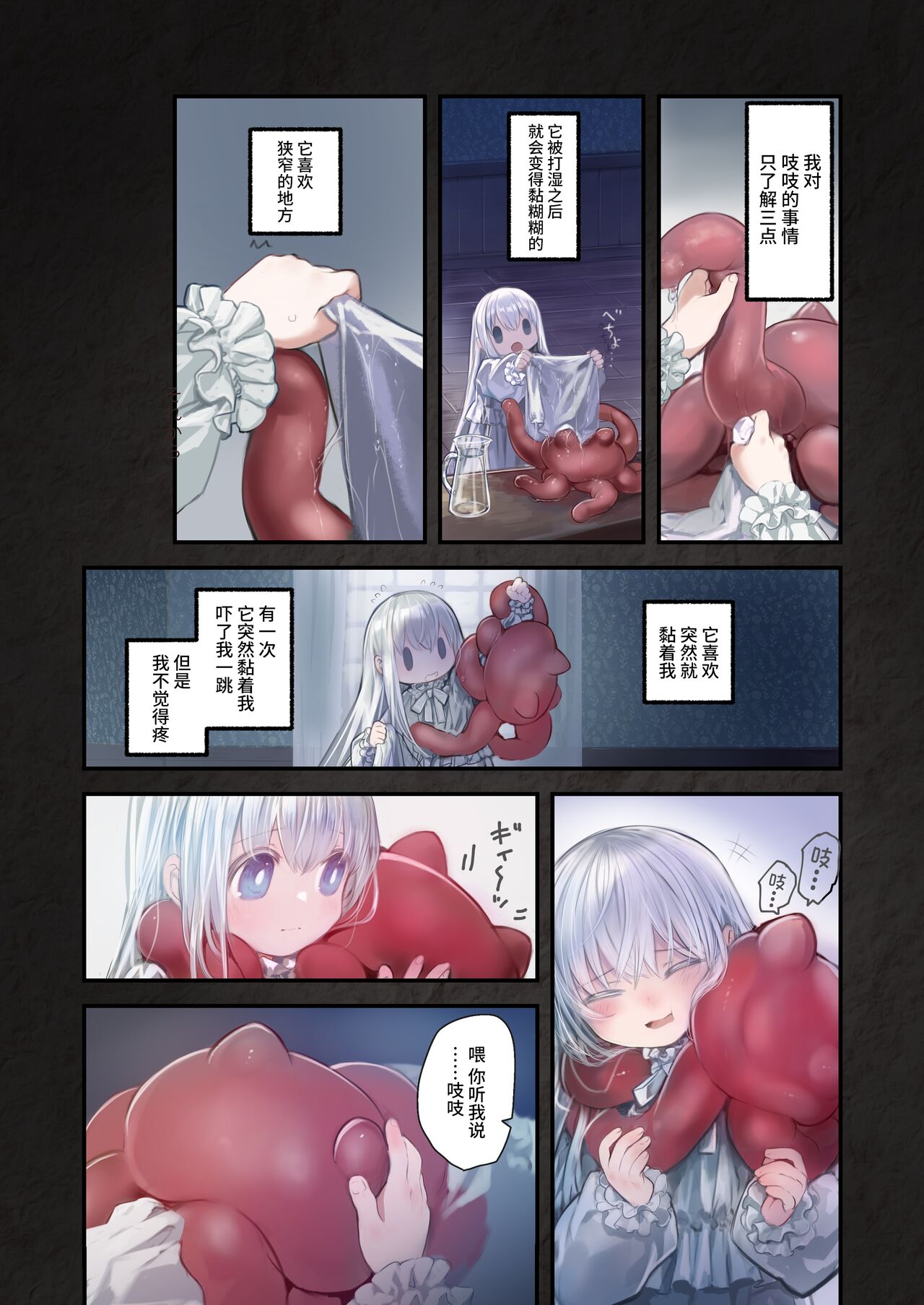 『Connect～少女は触手と愛をつむぐ～』後編 page 10 full