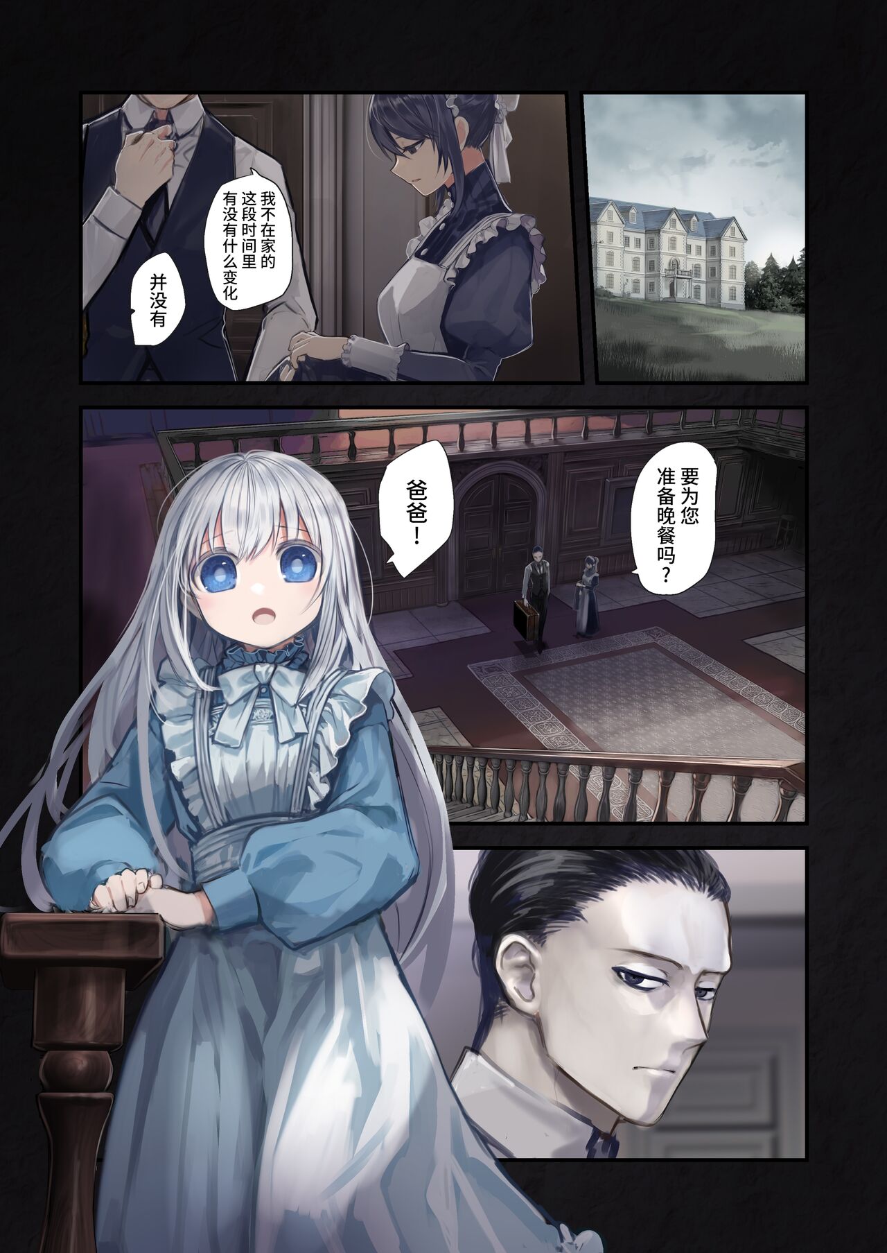 『Connect～少女は触手と愛をつむぐ～』後編 page 2 full