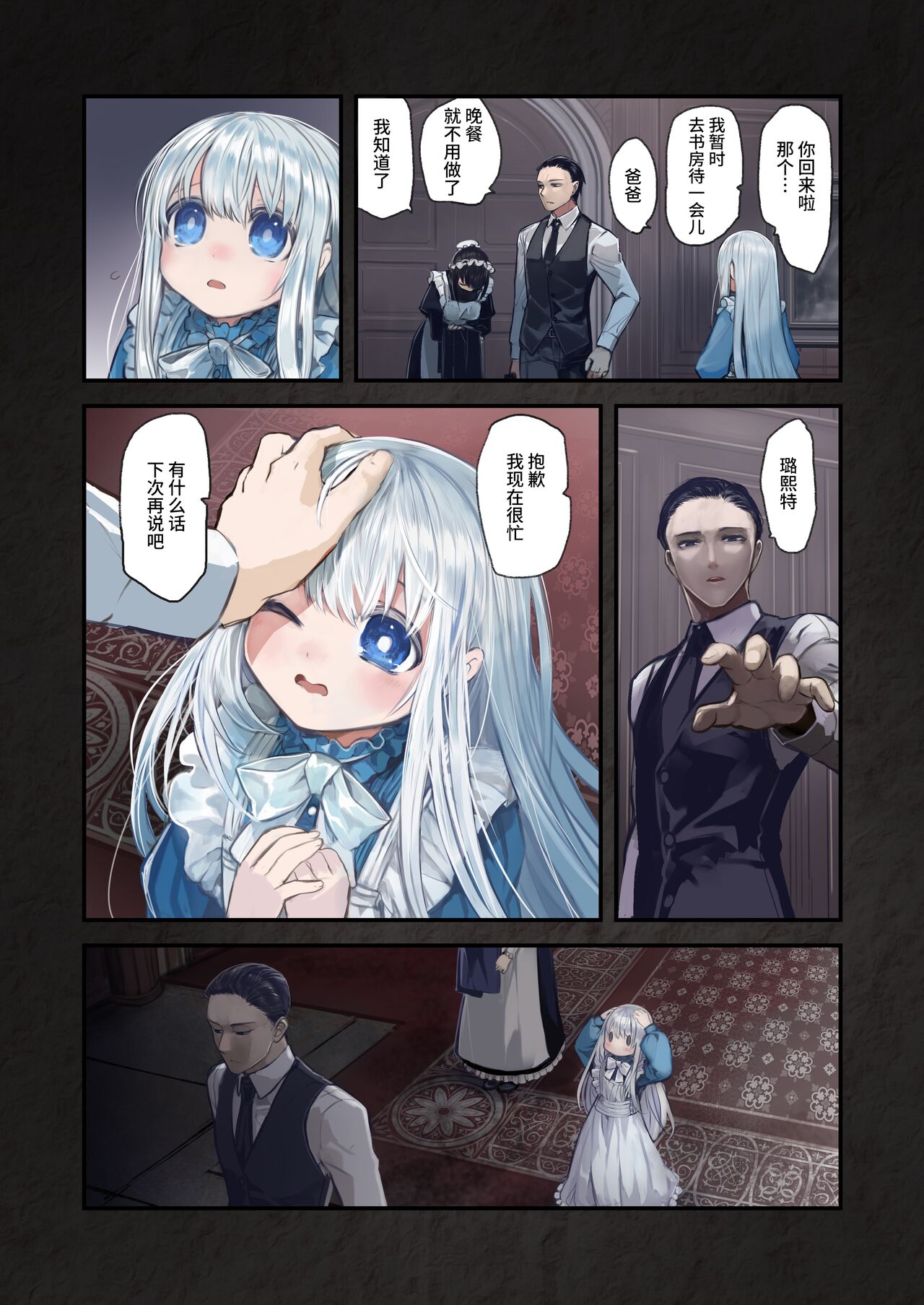 『Connect～少女は触手と愛をつむぐ～』後編 page 3 full