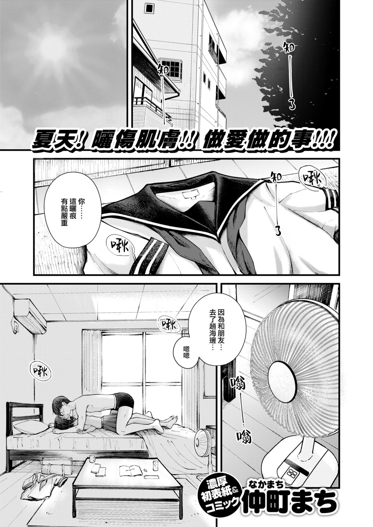 Sakaime page 5 full