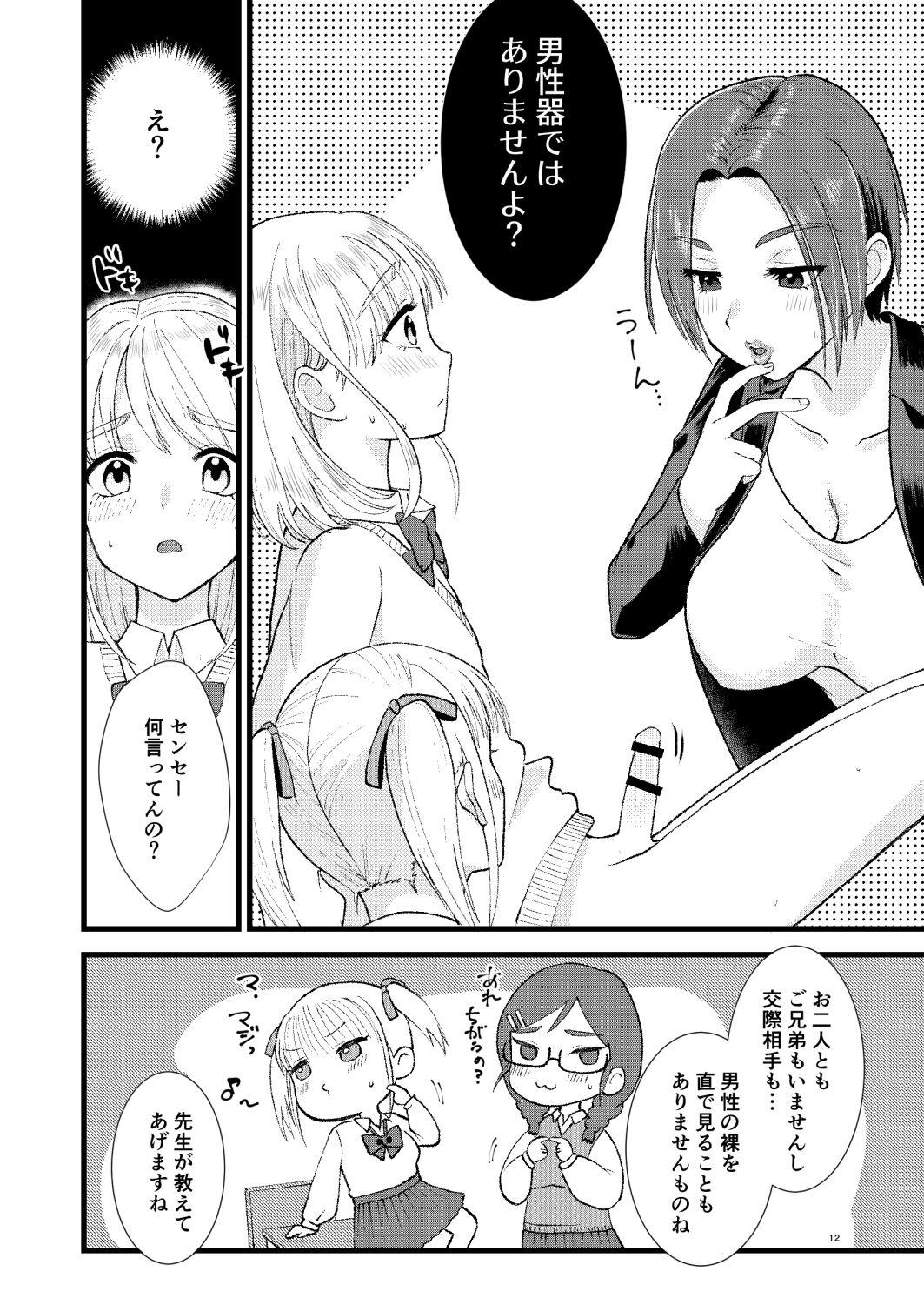 Mimeuruwashi Urara-kun page 10 full