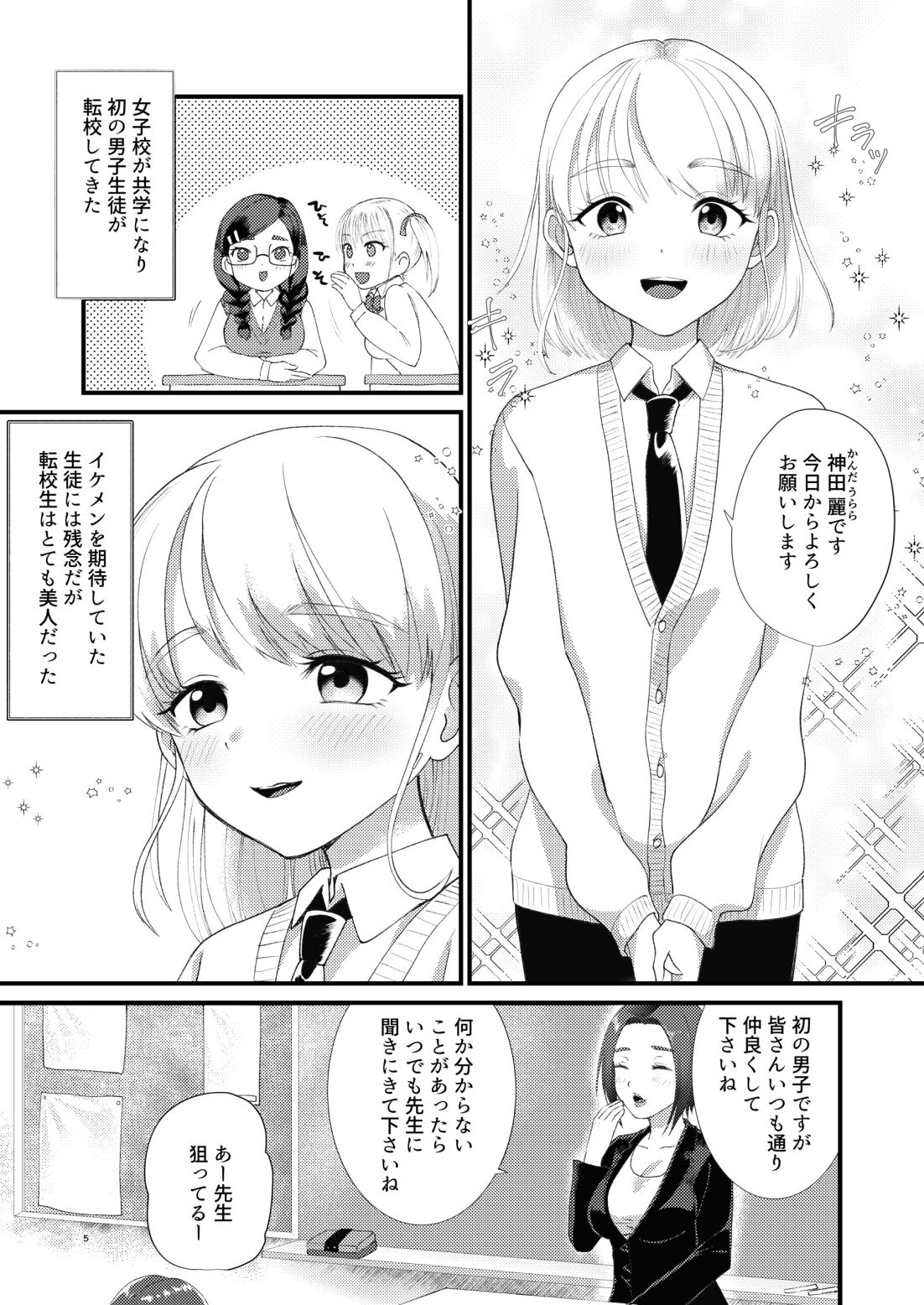 Mimeuruwashi Urara-kun page 3 full