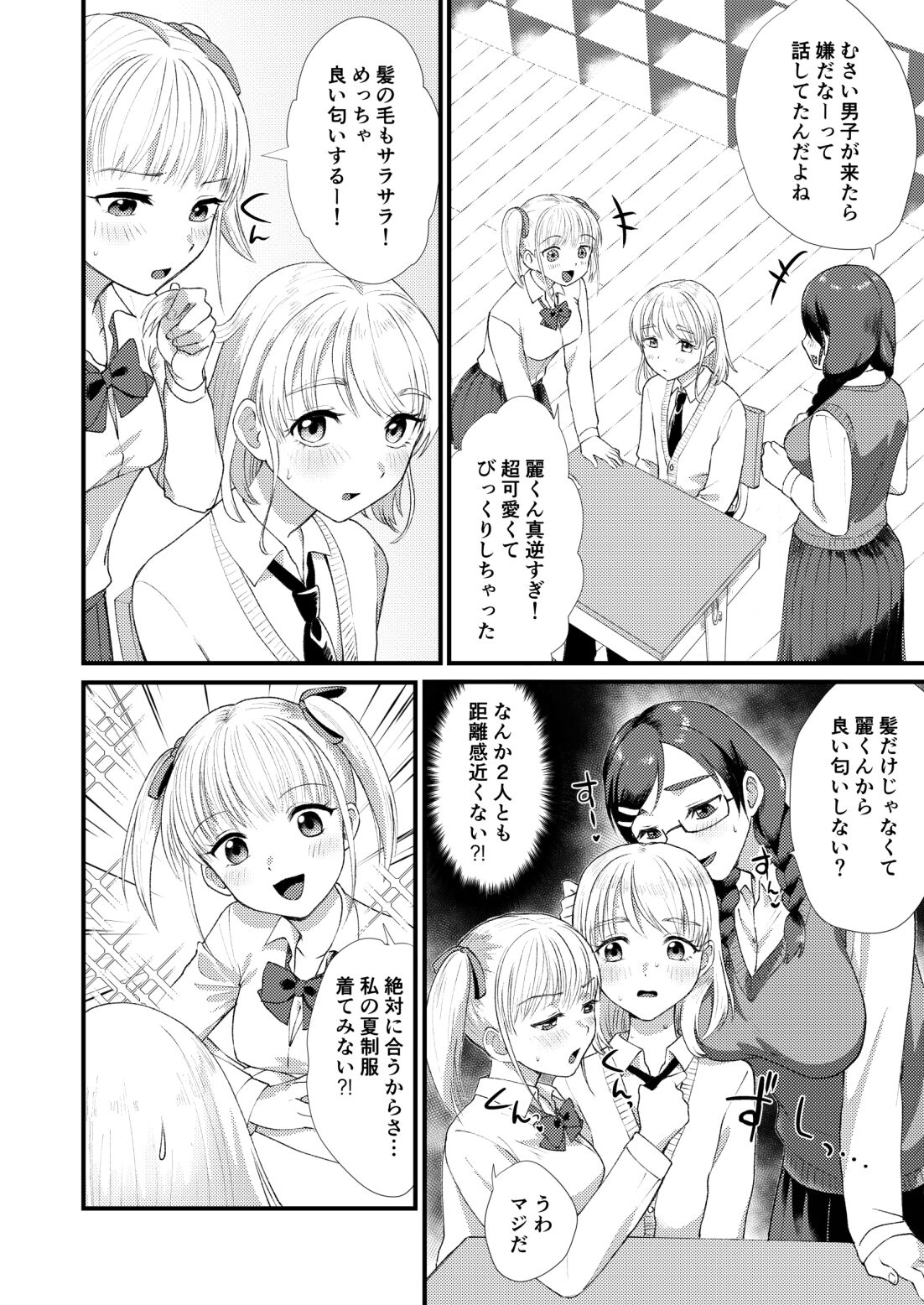 Mimeuruwashi Urara-kun page 4 full