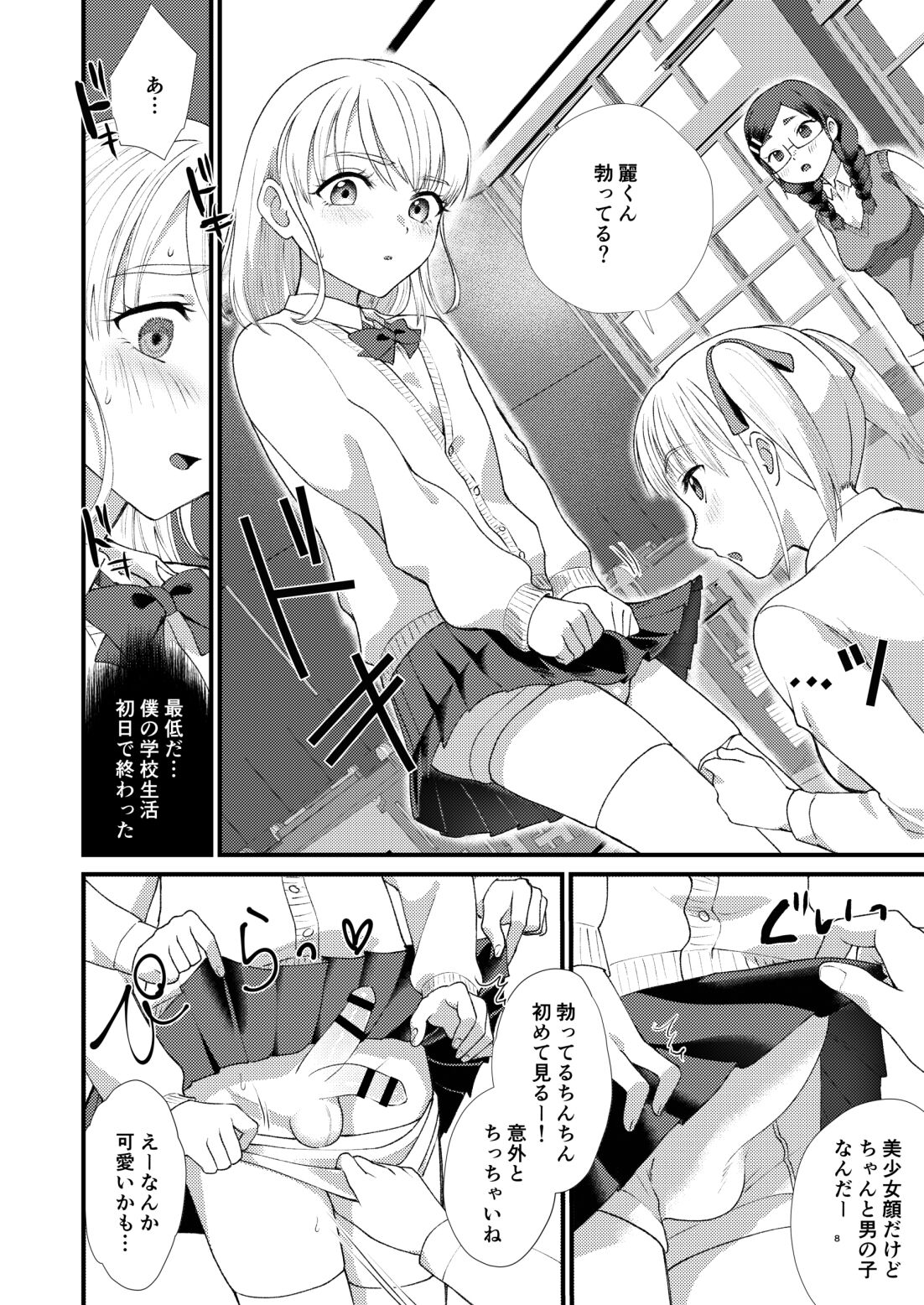 Mimeuruwashi Urara-kun page 6 full