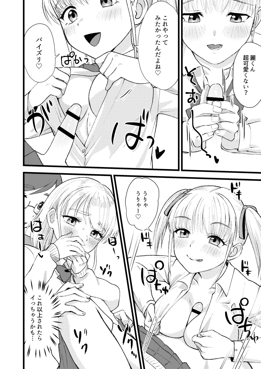 Mimeuruwashi Urara-kun page 8 full