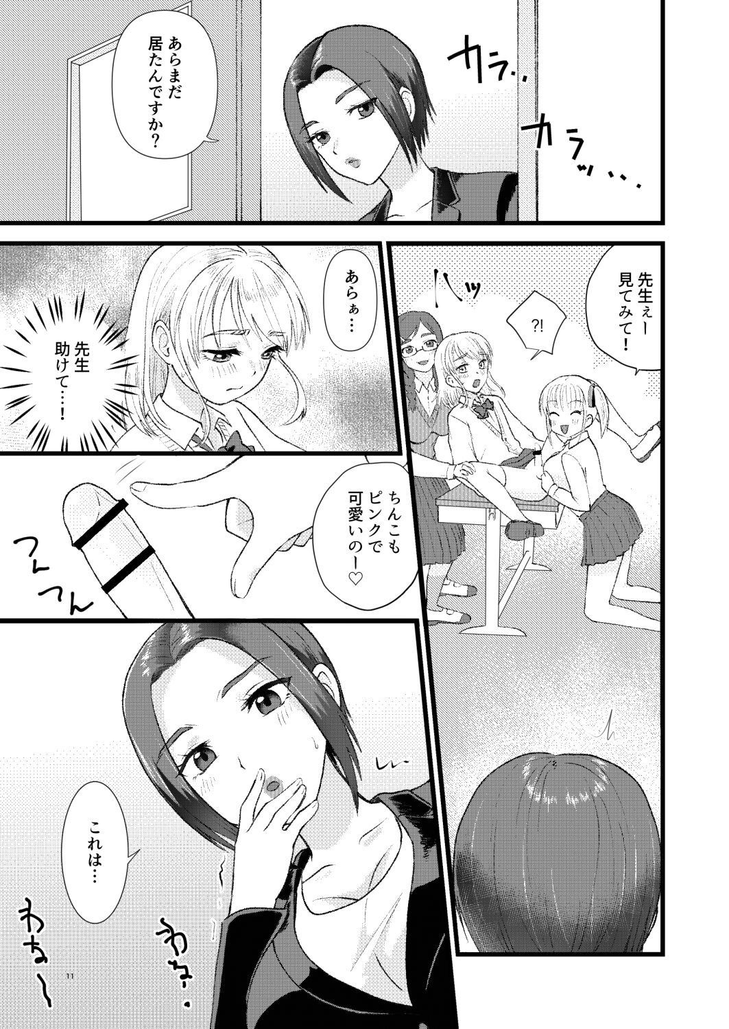 Mimeuruwashi Urara-kun page 9 full