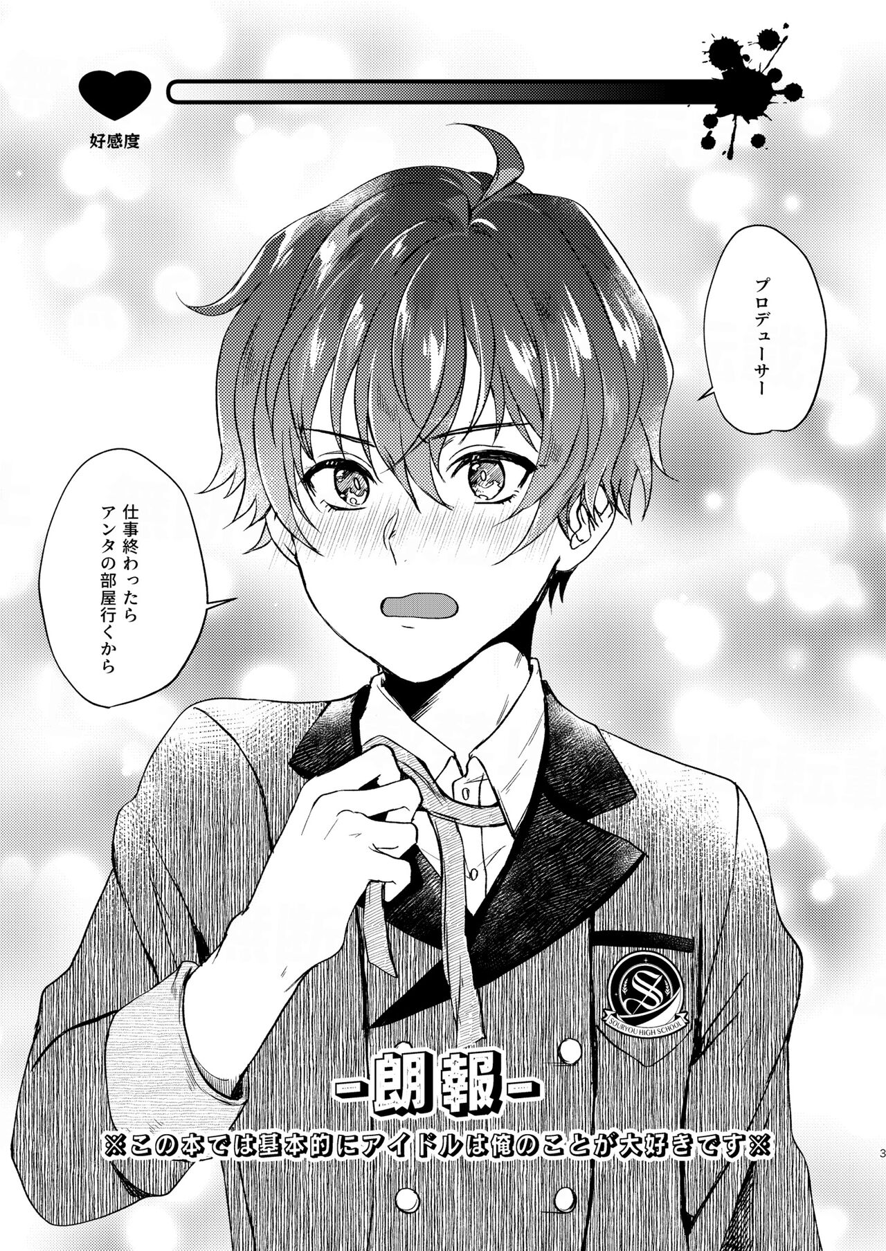 Anta no Koto Zenbu Shiritai. page 3 full