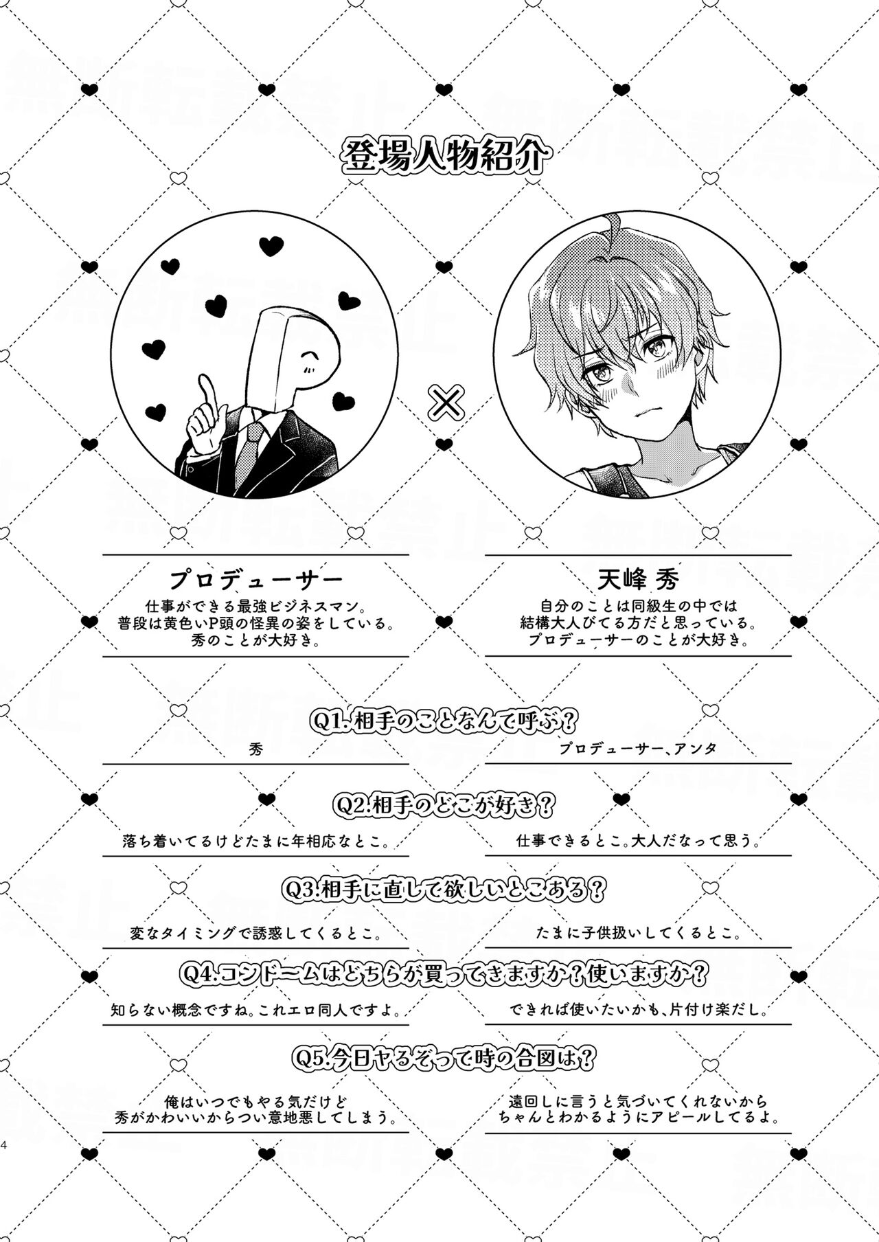 Anta no Koto Zenbu Shiritai. page 4 full