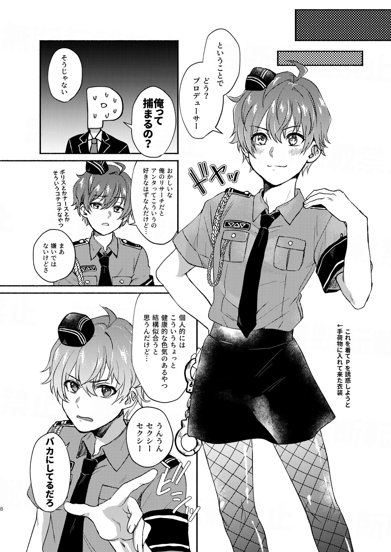 Anta no Koto Zenbu Shiritai. page 8 full