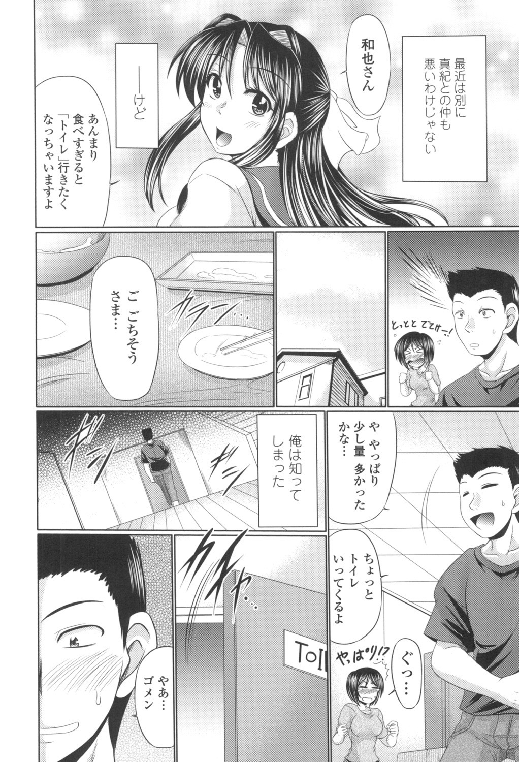 Otome Gokoro page 7 full