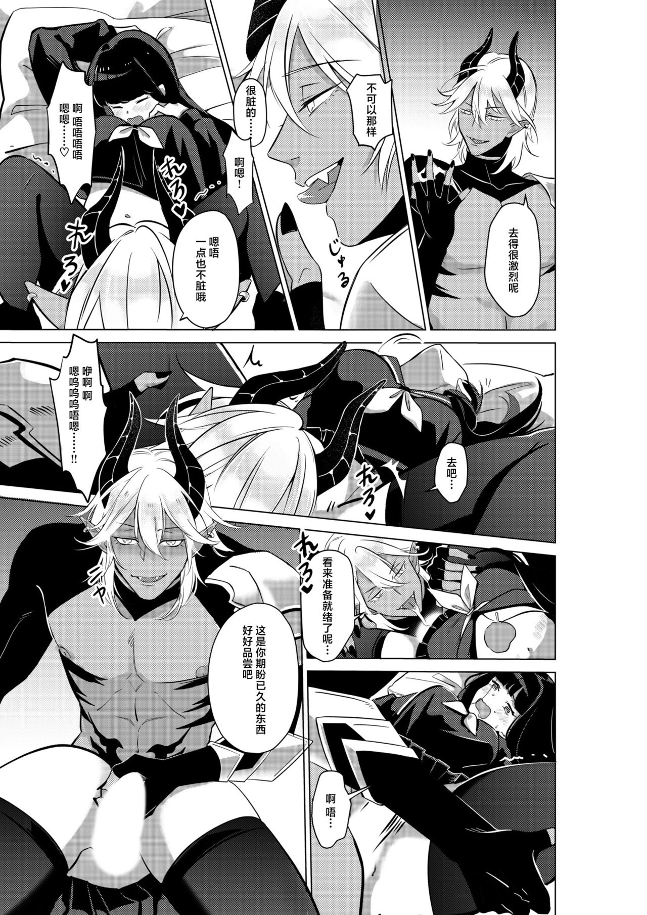 shokan shita akuma ni taika to shite mi shiyo ma ○ ko o mechakucha ni… | 作为召唤恶魔的代价，要将未使用的小○搞得乱七八糟… page 6 full