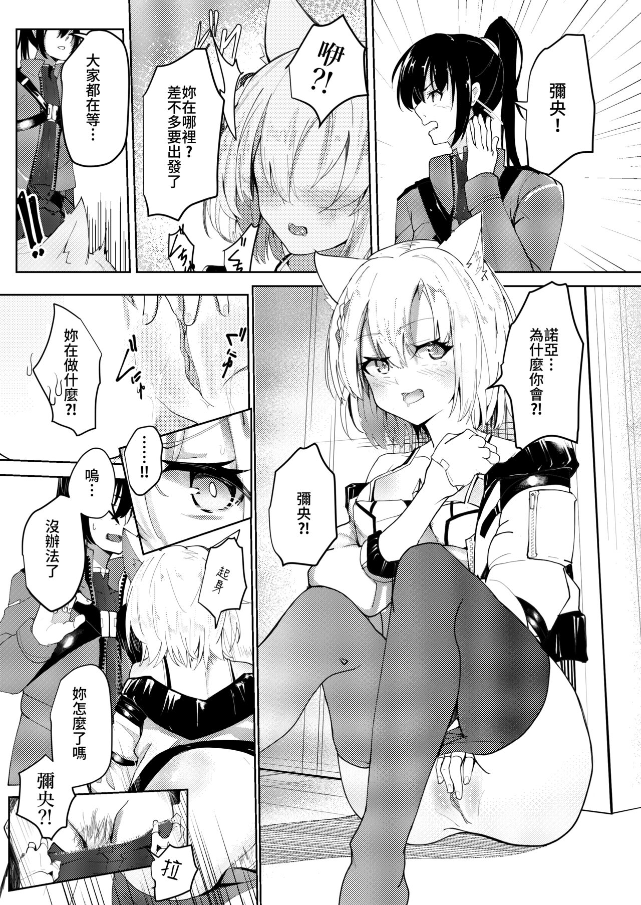 Xenoblade 3 Mio 無碼版 page 1 full