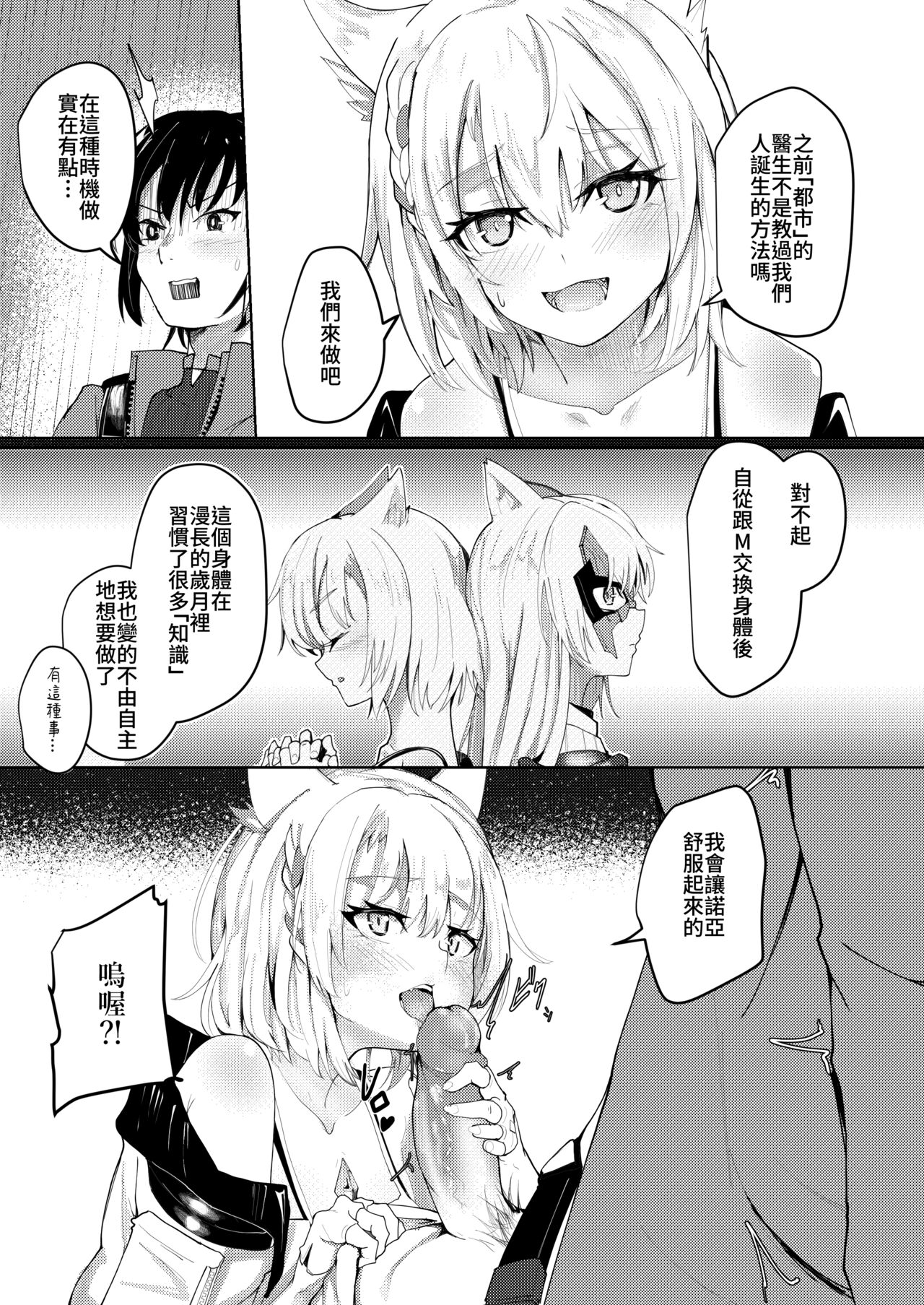 Xenoblade 3 Mio 無碼版 page 2 full