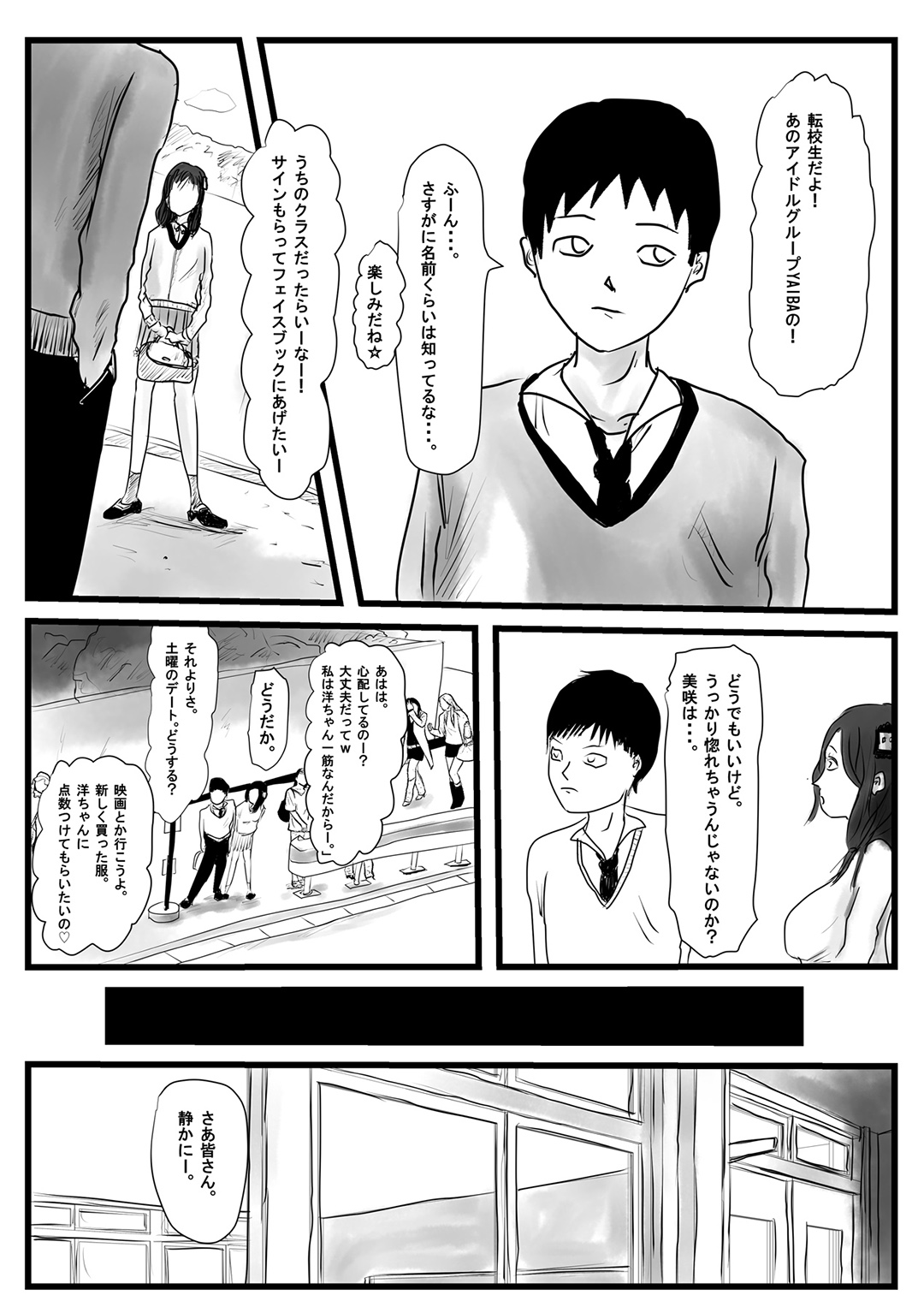 俺の彼女が奴の顔射8号に page 2 full