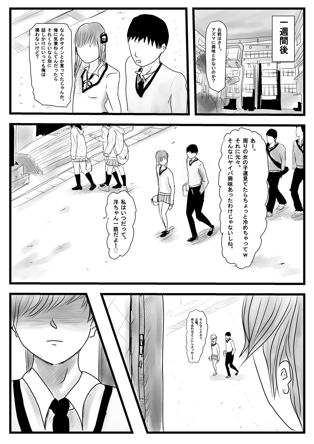 俺の彼女が奴の顔射8号に page 6 full