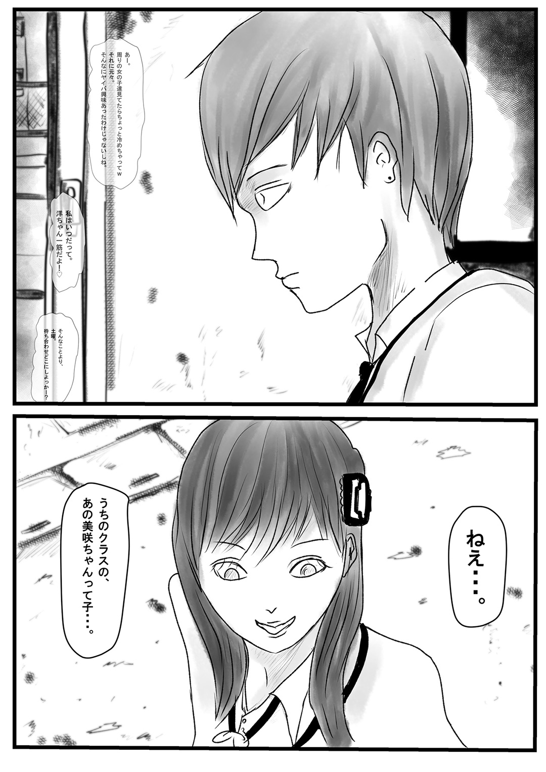 俺の彼女が奴の顔射8号に page 7 full