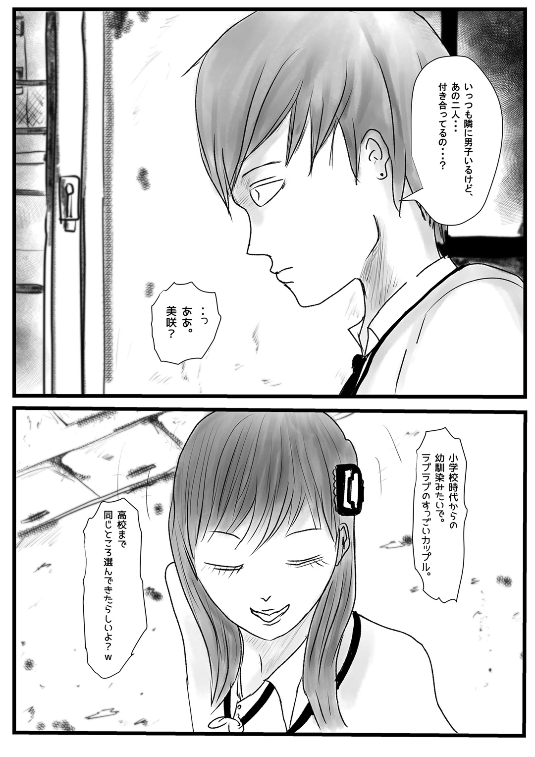俺の彼女が奴の顔射8号に page 8 full