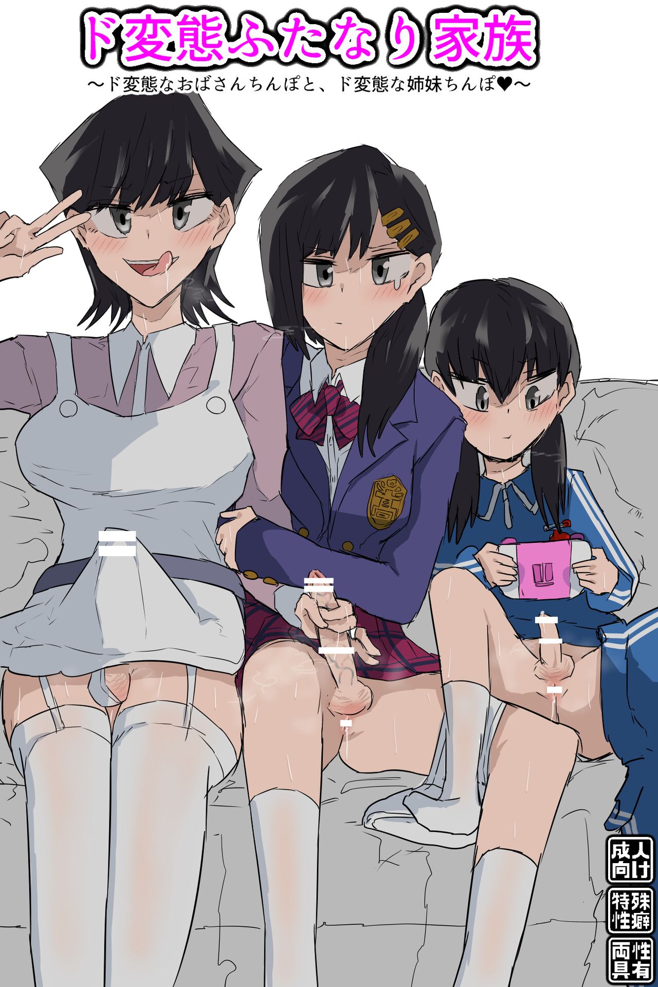 Do Hentai Futanari Kazoku - A pervert futanari family page 1 full