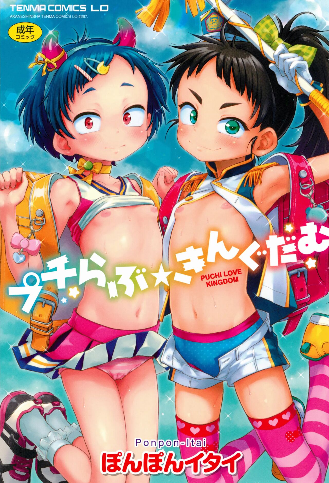 Puchi Love Kingdom page 1 full