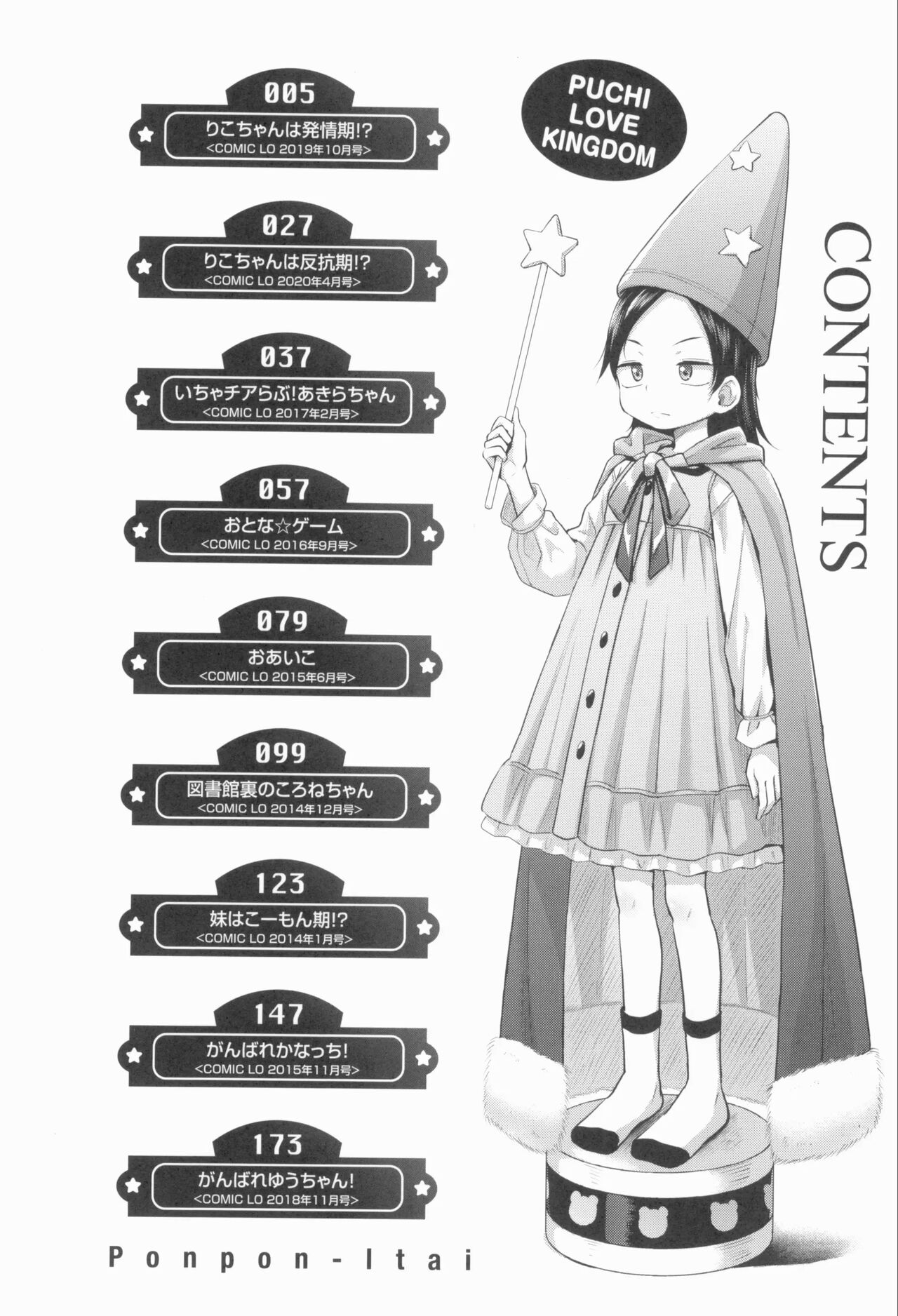 Puchi Love Kingdom page 4 full