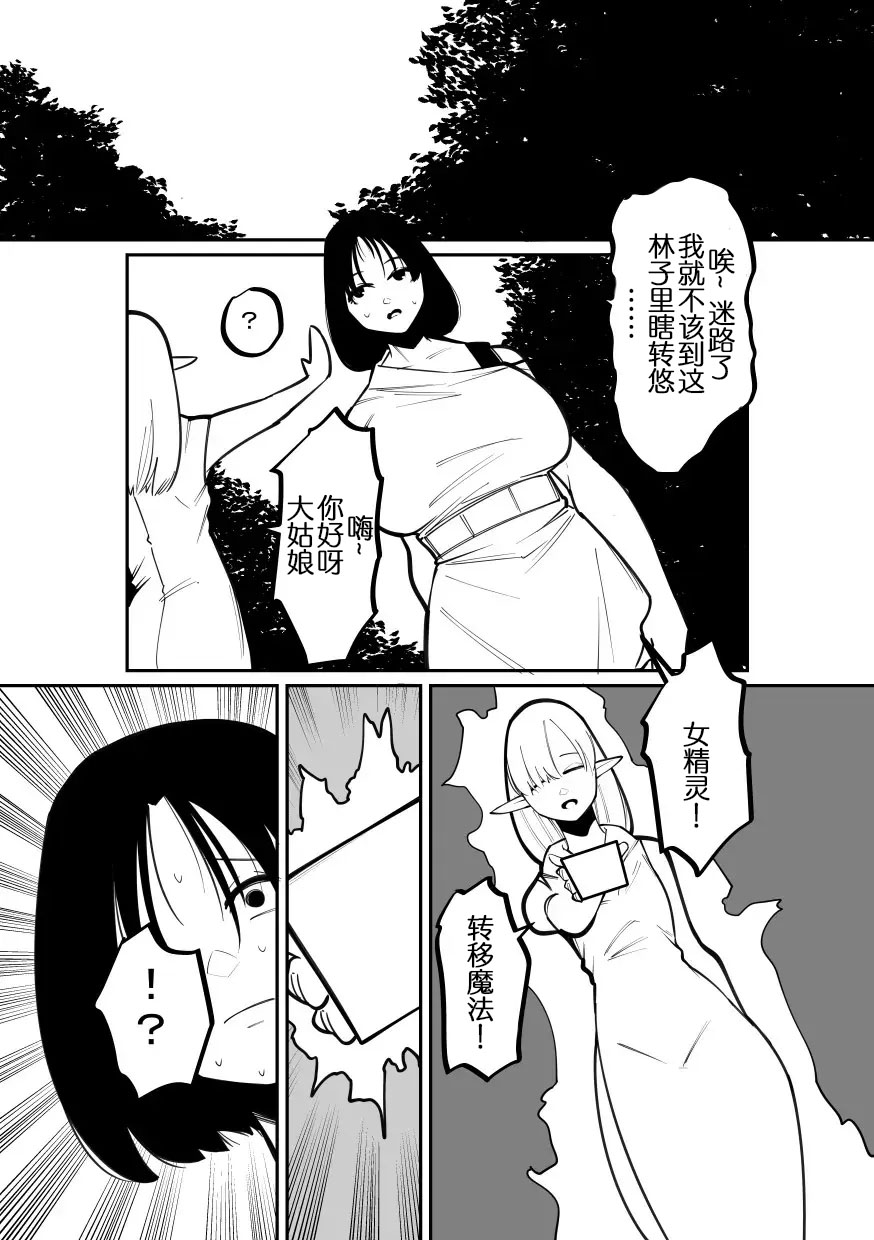 Cli Box ni Natta Kyojin no Musume! | 阴蒂被偷走的巨人娘! page 3 full