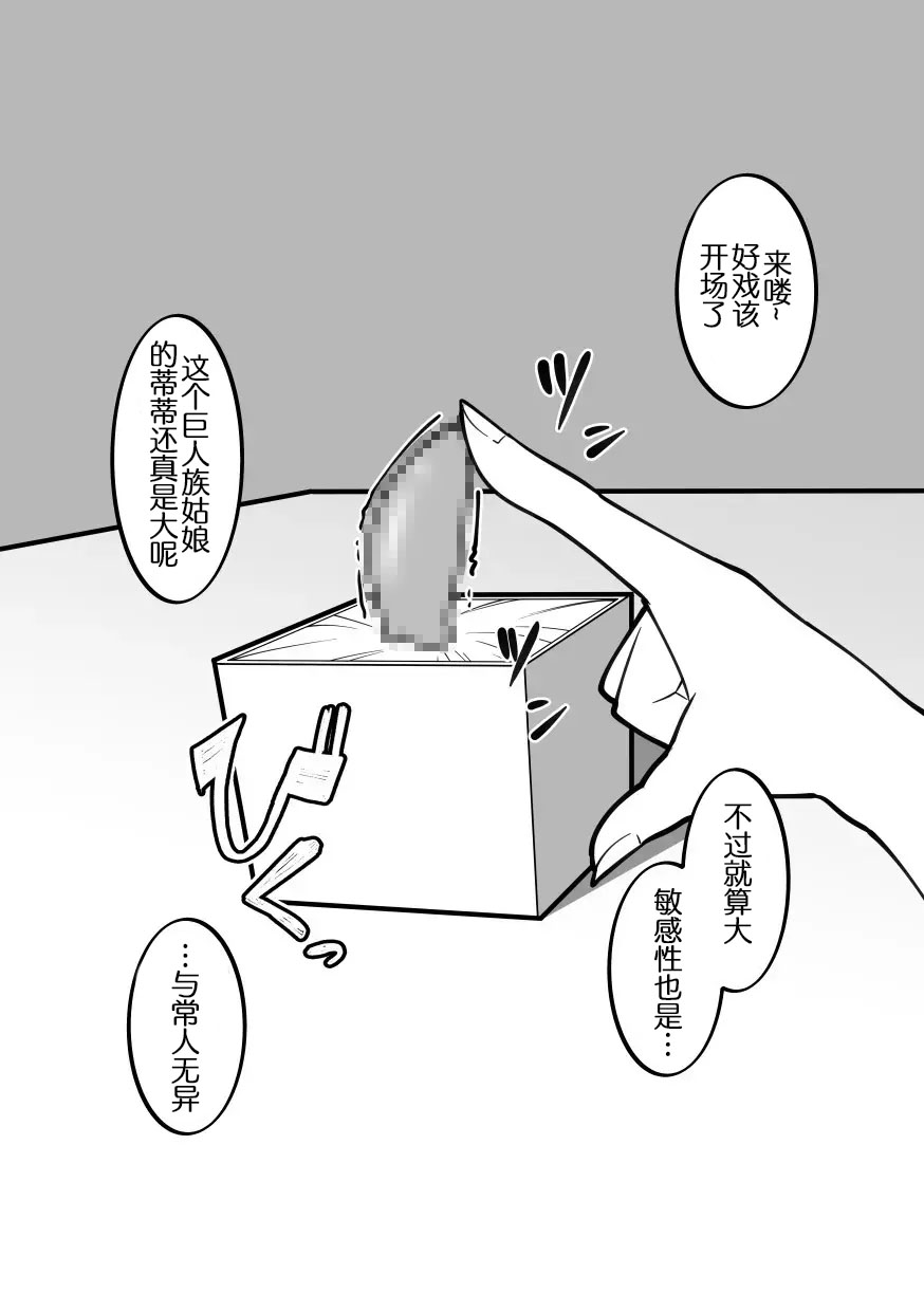 Cli Box ni Natta Kyojin no Musume! | 阴蒂被偷走的巨人娘! page 5 full