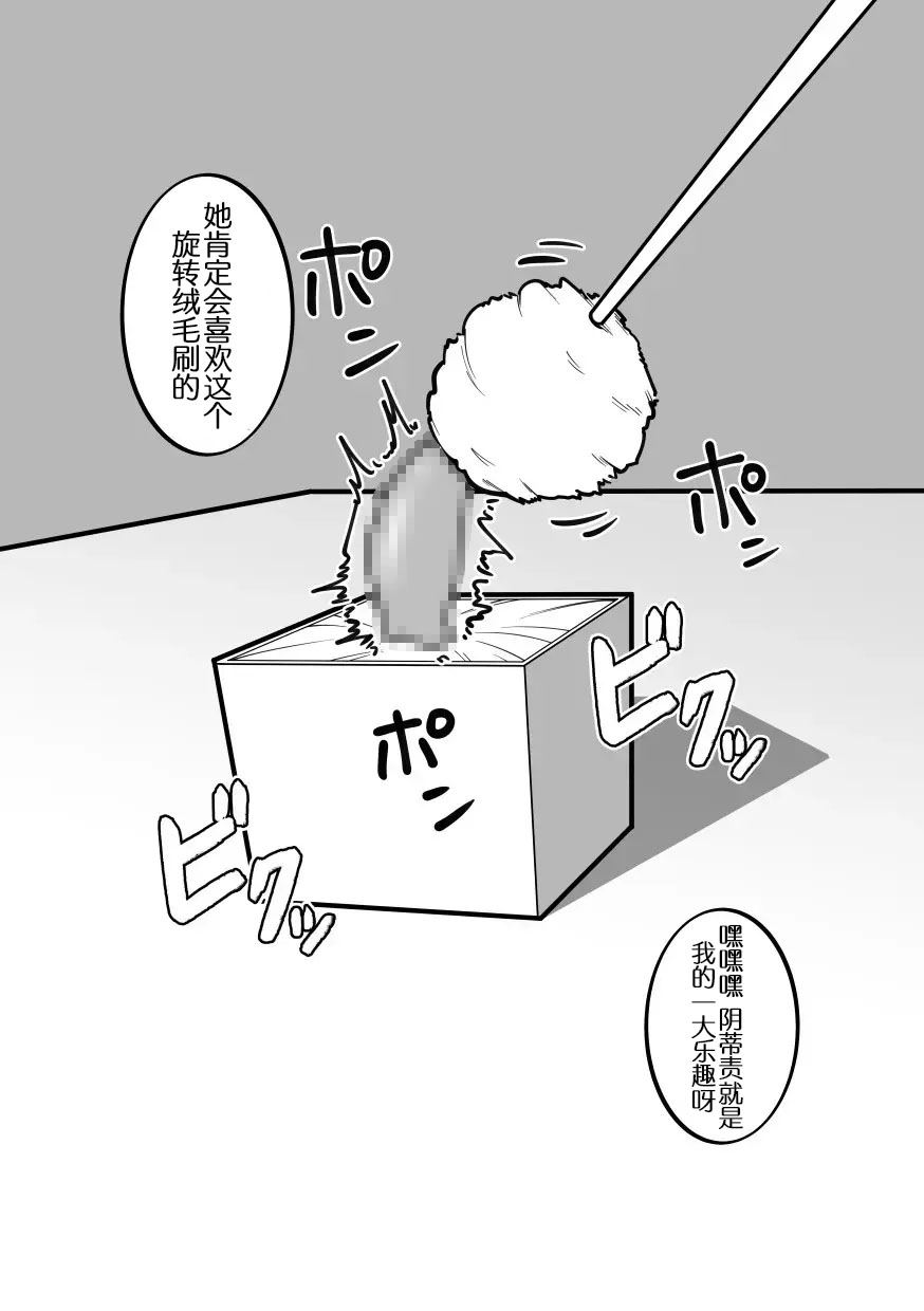 Cli Box ni Natta Kyojin no Musume! | 阴蒂被偷走的巨人娘! page 6 full