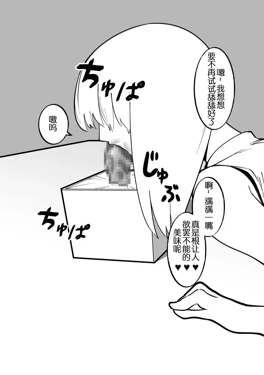 Cli Box ni Natta Kyojin no Musume! | 阴蒂被偷走的巨人娘! page 9 full