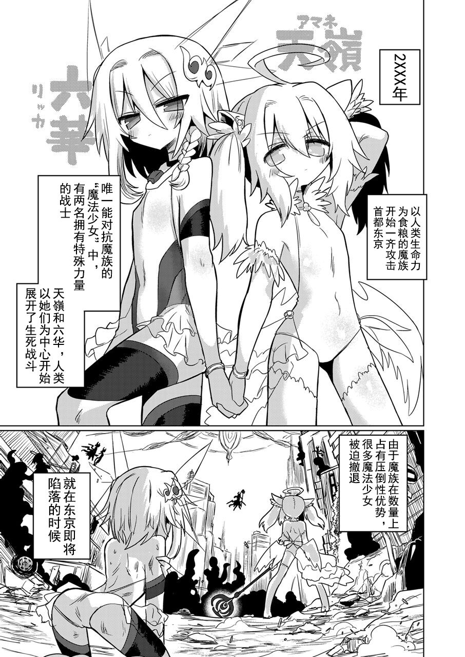 Onna Inma wa Mahou Shoujo ga Daisuki desu!! - Succubus loves Magical Girls. page 3 full