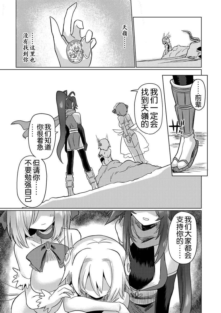 Onna Inma wa Mahou Shoujo ga Daisuki desu!! - Succubus loves Magical Girls. page 5 full