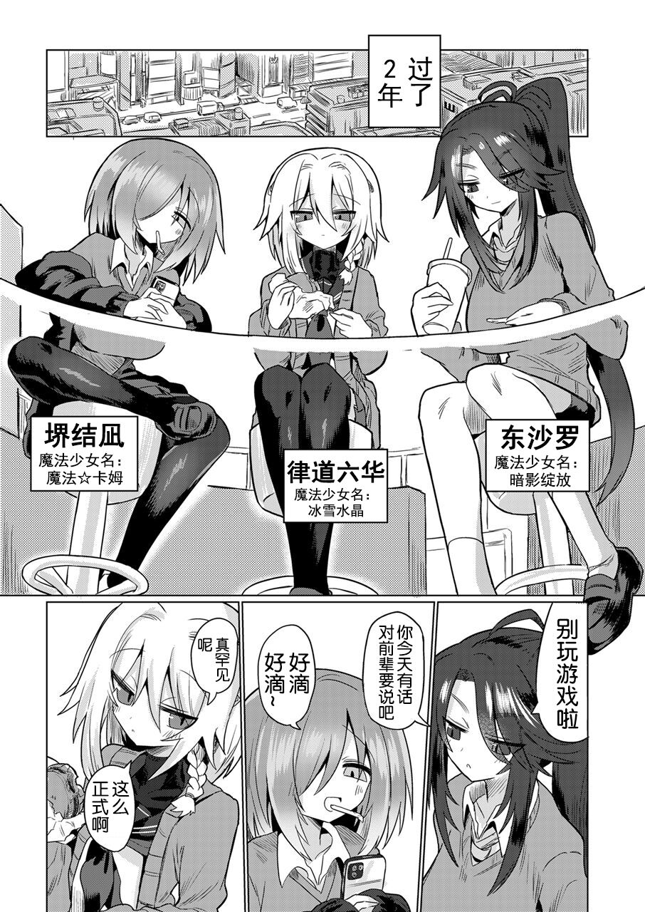 Onna Inma wa Mahou Shoujo ga Daisuki desu!! - Succubus loves Magical Girls. page 7 full