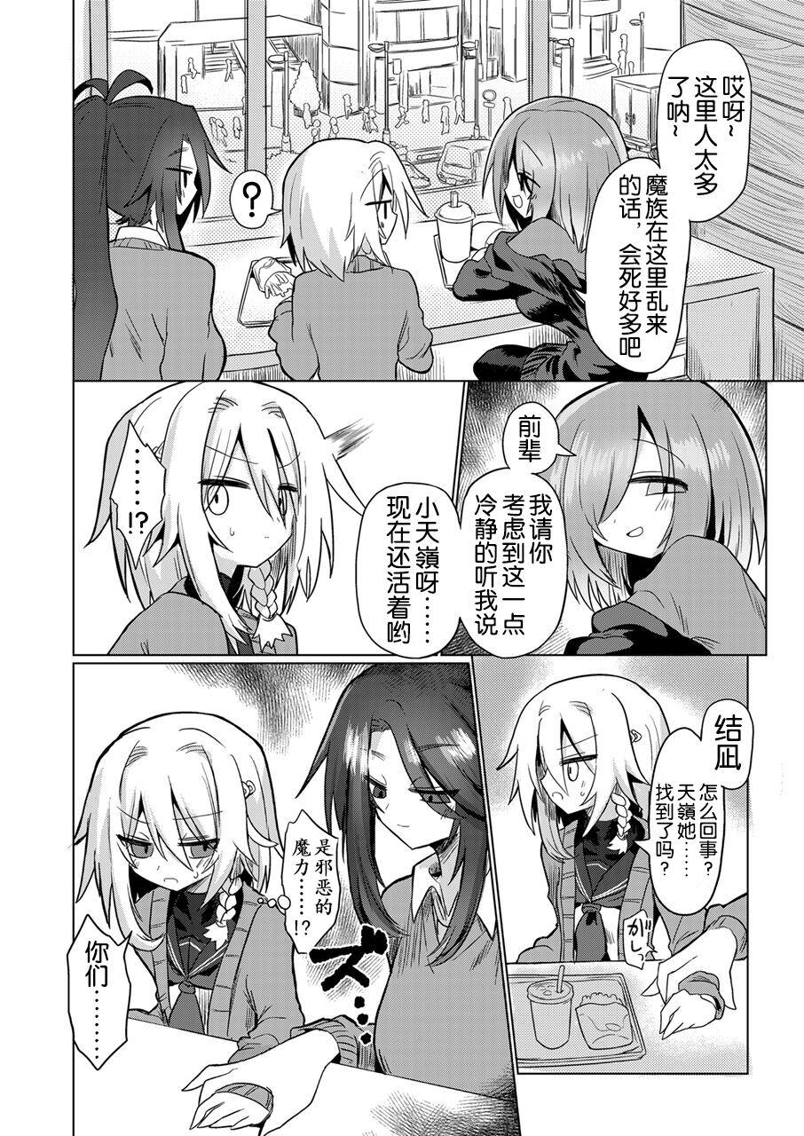 Onna Inma wa Mahou Shoujo ga Daisuki desu!! - Succubus loves Magical Girls. page 8 full