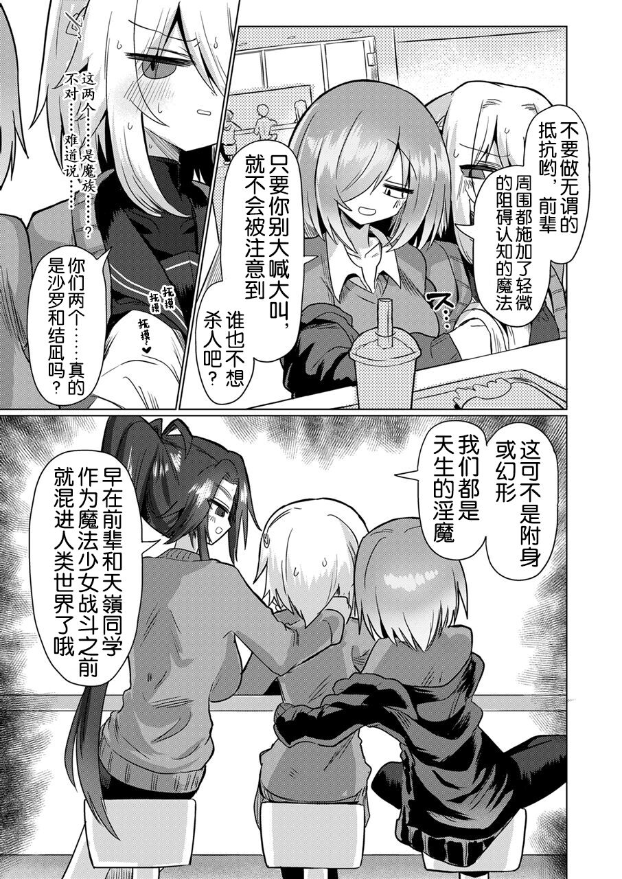 Onna Inma wa Mahou Shoujo ga Daisuki desu!! - Succubus loves Magical Girls. page 9 full