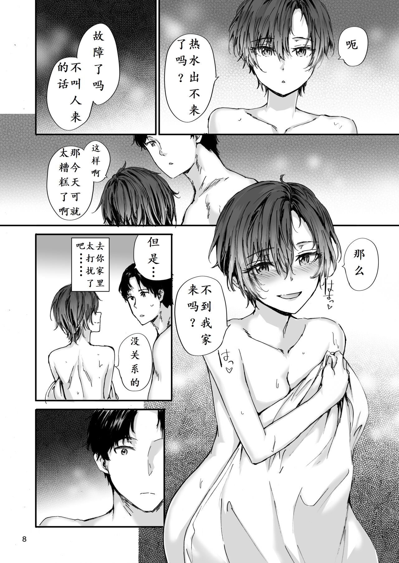 Osagari Sex Friend Another - Pass The Sex Friend Another Aburaya Sae Hen  【北川个人汉化】 page 10 full