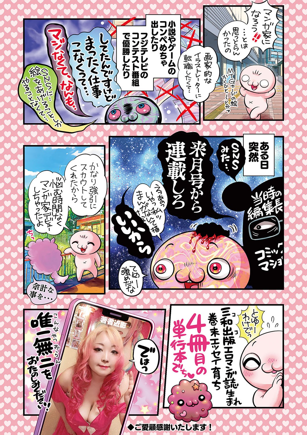 COMIC Masyo 2024-01 page 7 full