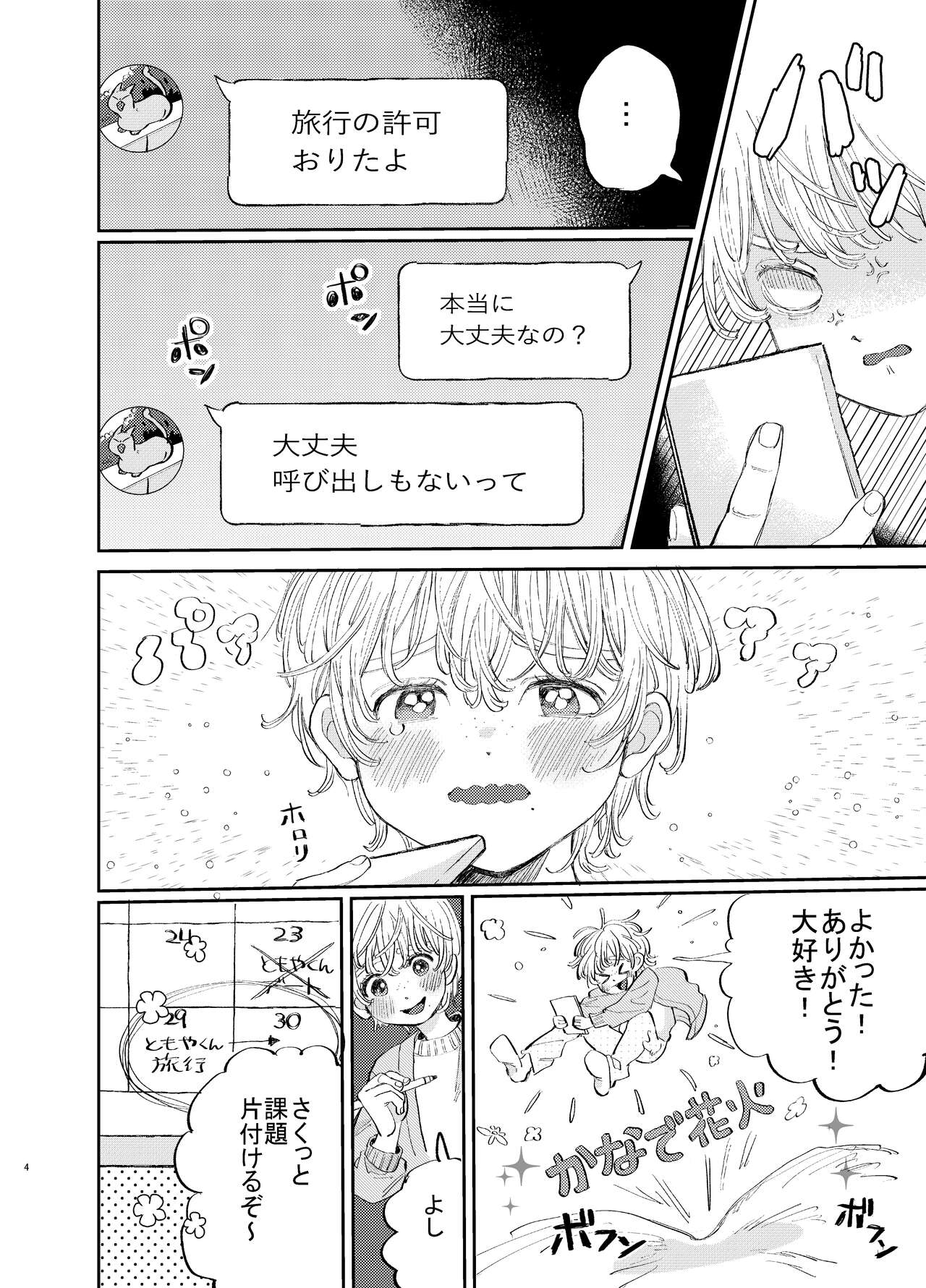 交際6年目のいちゃラブ京都旅行 きゅんきゅん旅行とご無沙汰えっち page 4 full