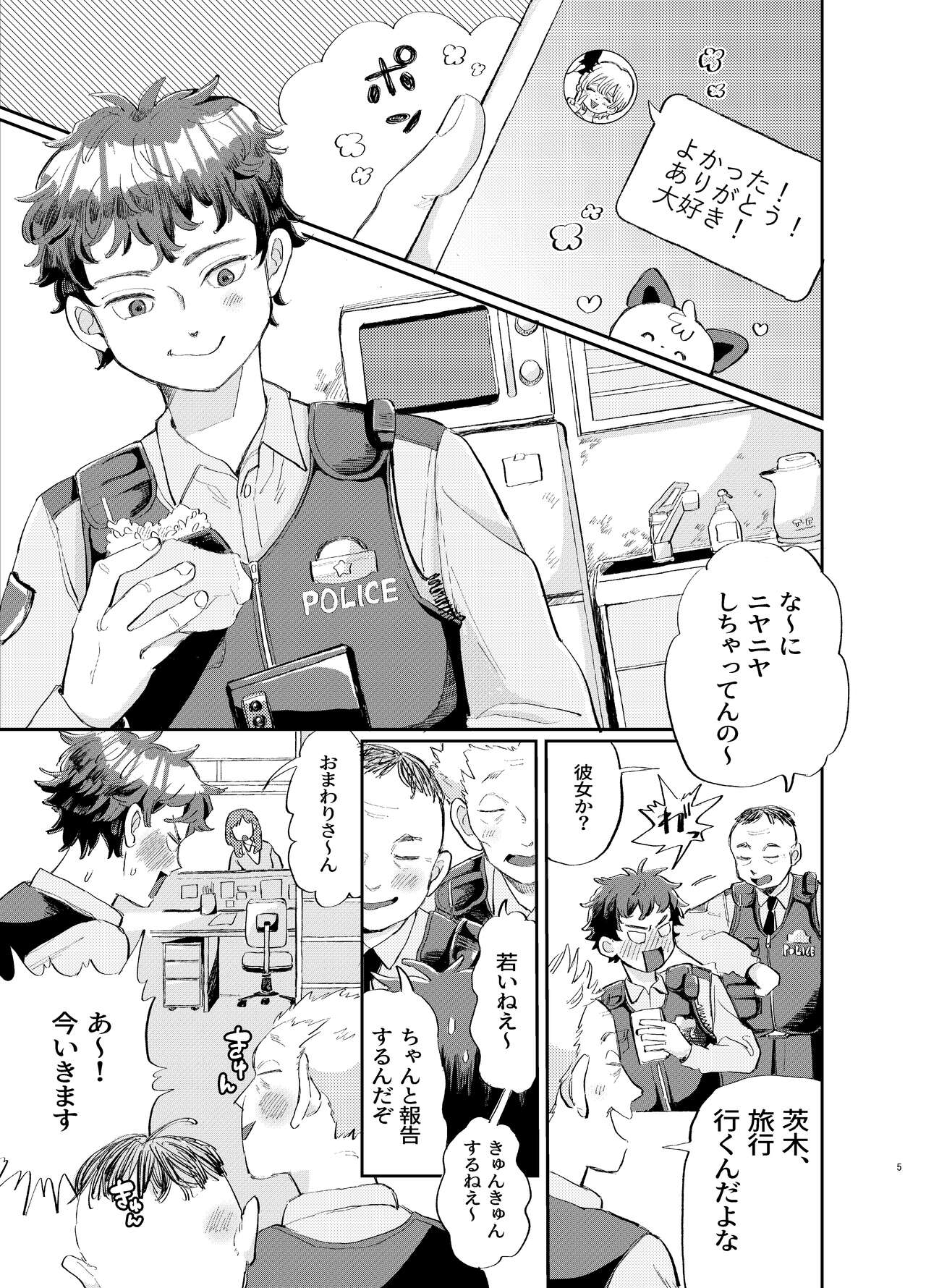 交際6年目のいちゃラブ京都旅行 きゅんきゅん旅行とご無沙汰えっち page 5 full